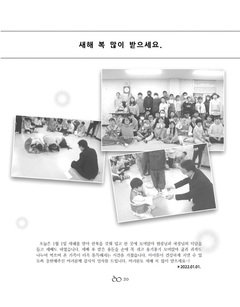 2022년 김옥이재단 겨울호 22페이지