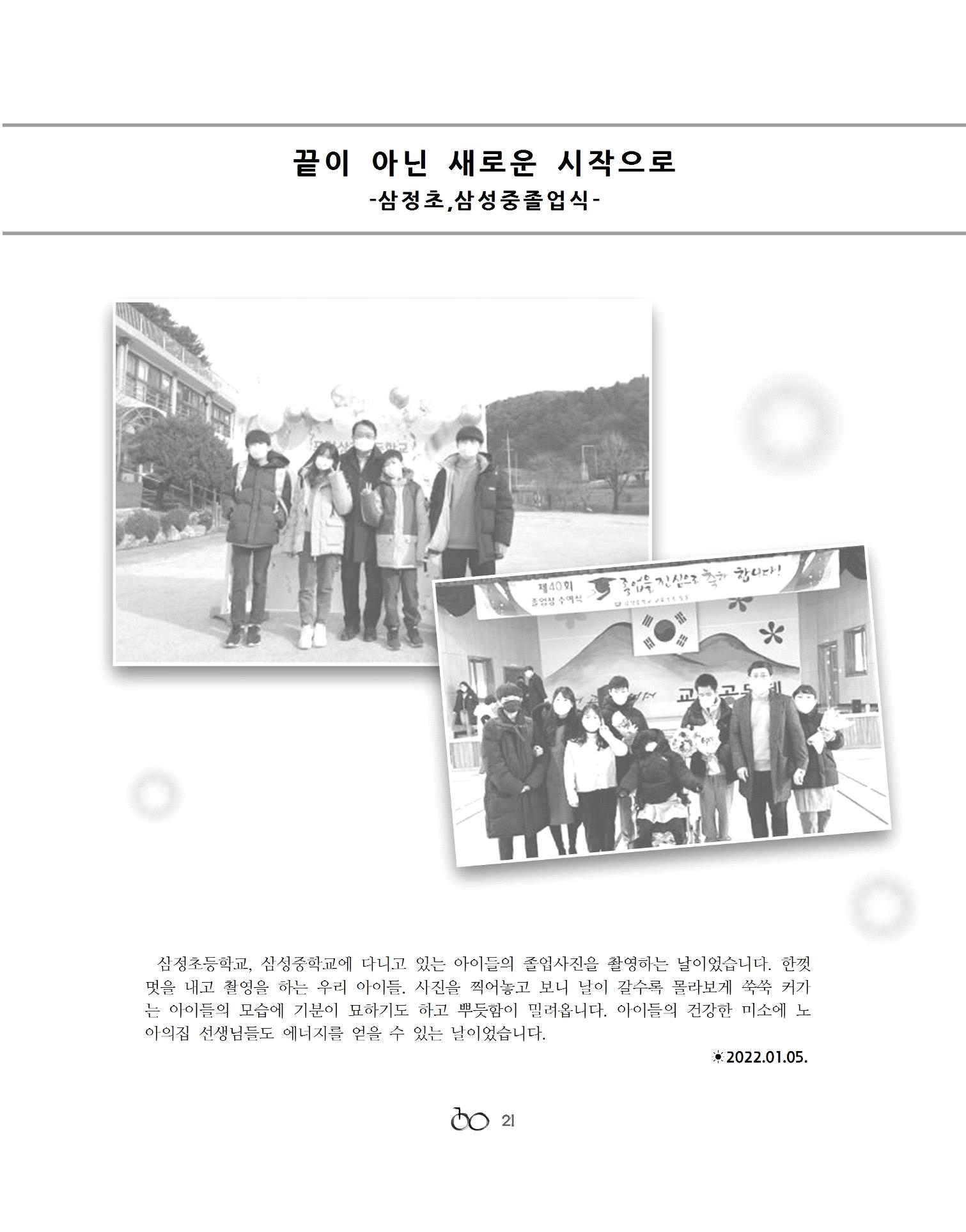 2022년 김옥이재단 겨울호 23페이지