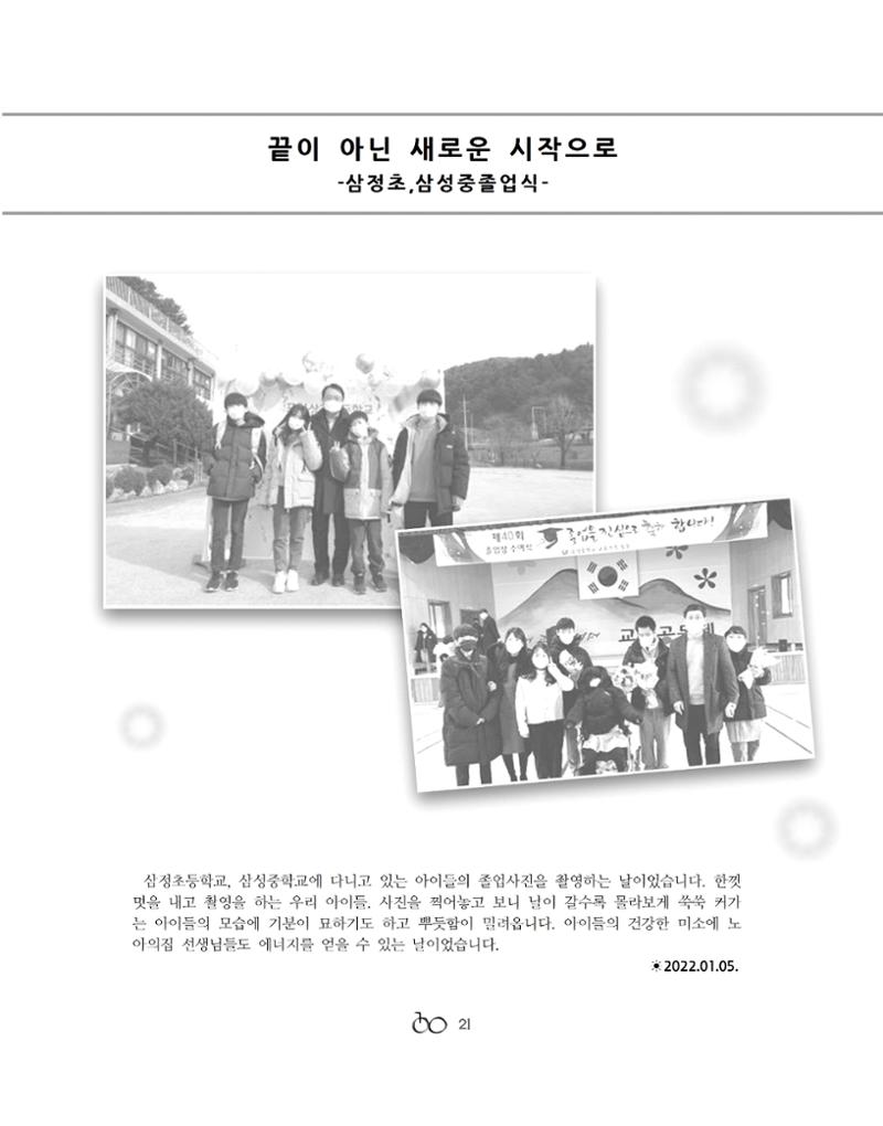 2022년 김옥이재단 겨울호 23페이지