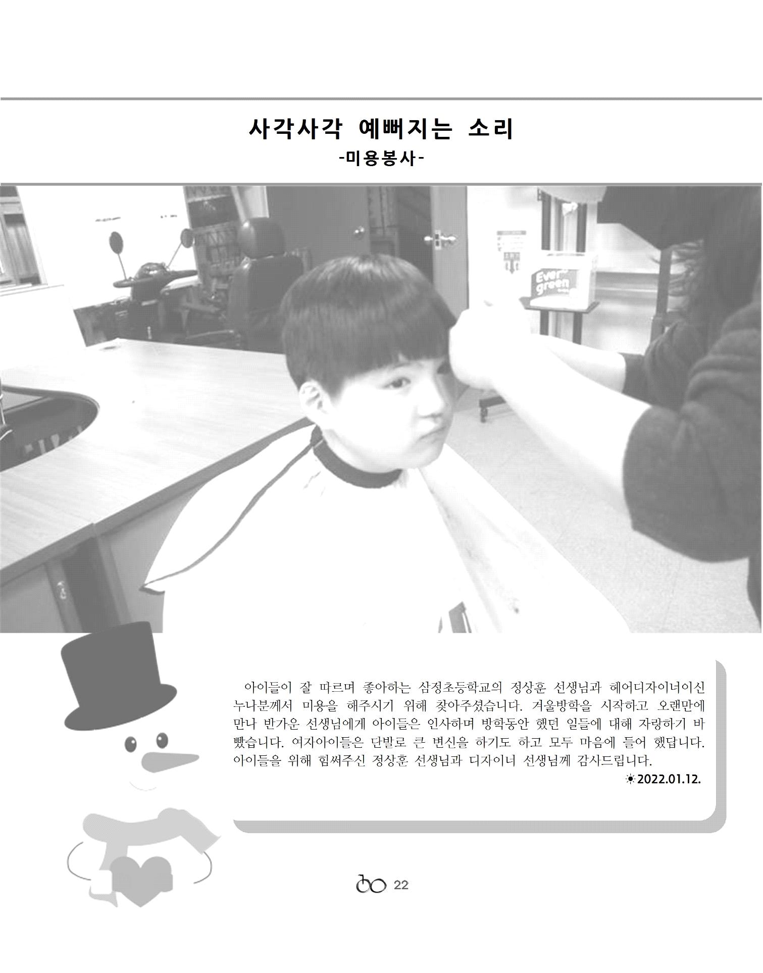 2022년 김옥이재단 겨울호 24페이지