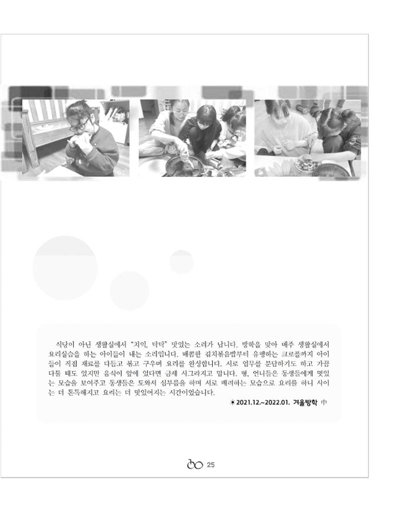 2022년 김옥이재단 겨울호 27페이지