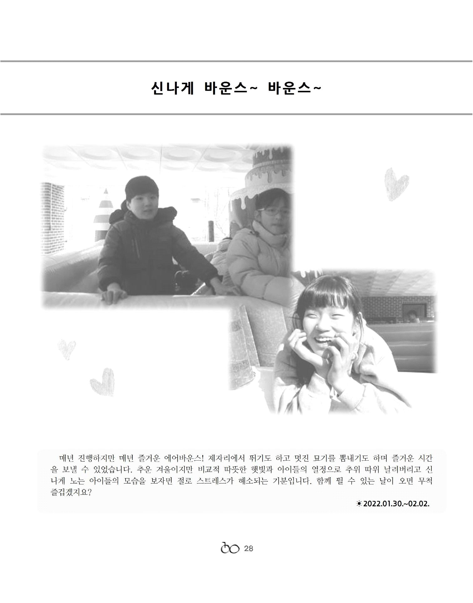 2022년 김옥이재단 겨울호 30페이지