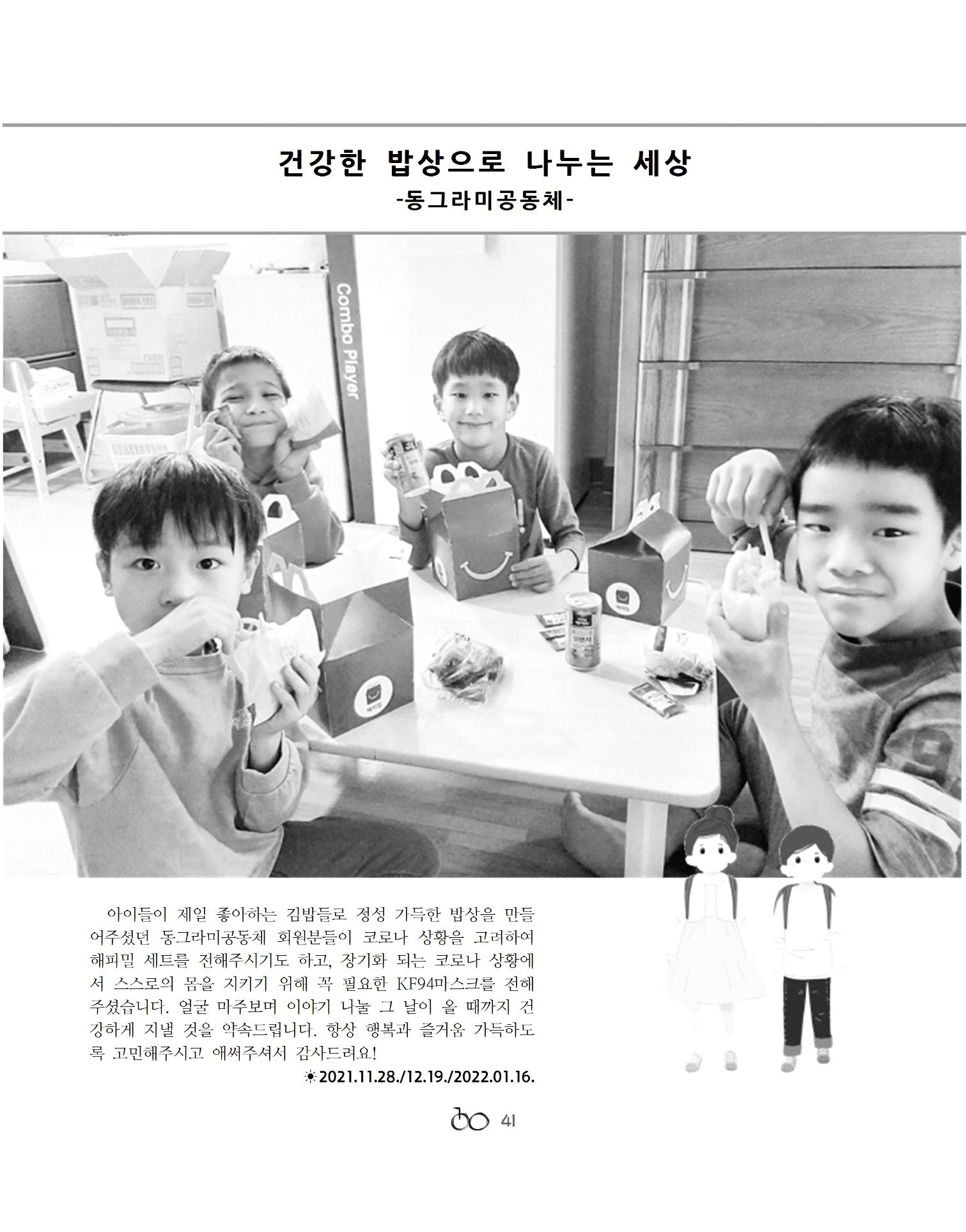 2022년 김옥이재단 겨울호 43페이지