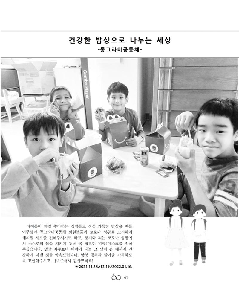 2022년 김옥이재단 겨울호 43페이지