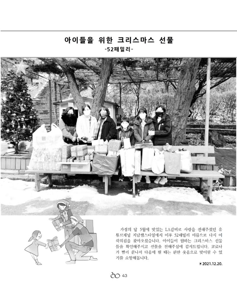 2022년 김옥이재단 겨울호 45페이지