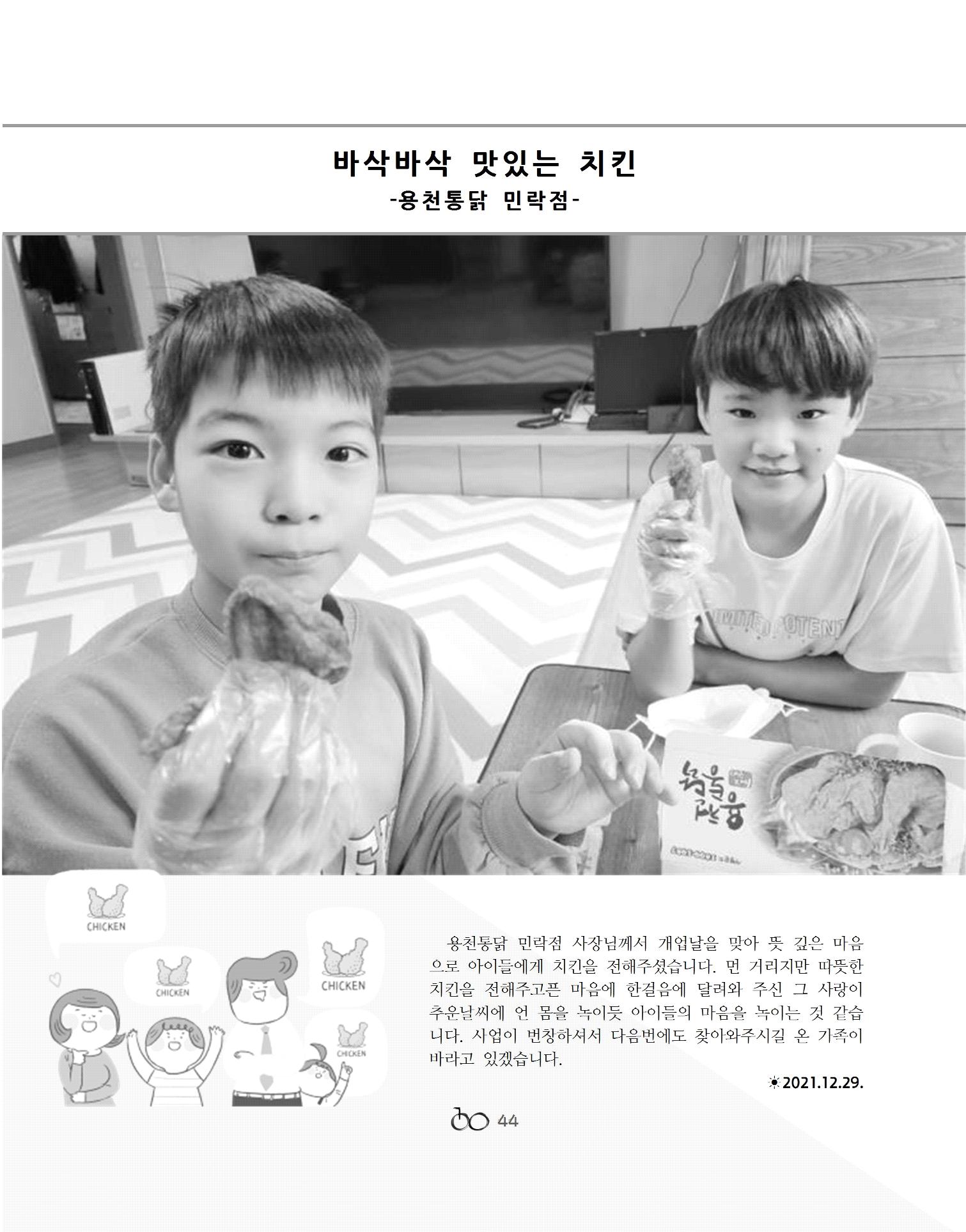 2022년 김옥이재단 겨울호 46페이지