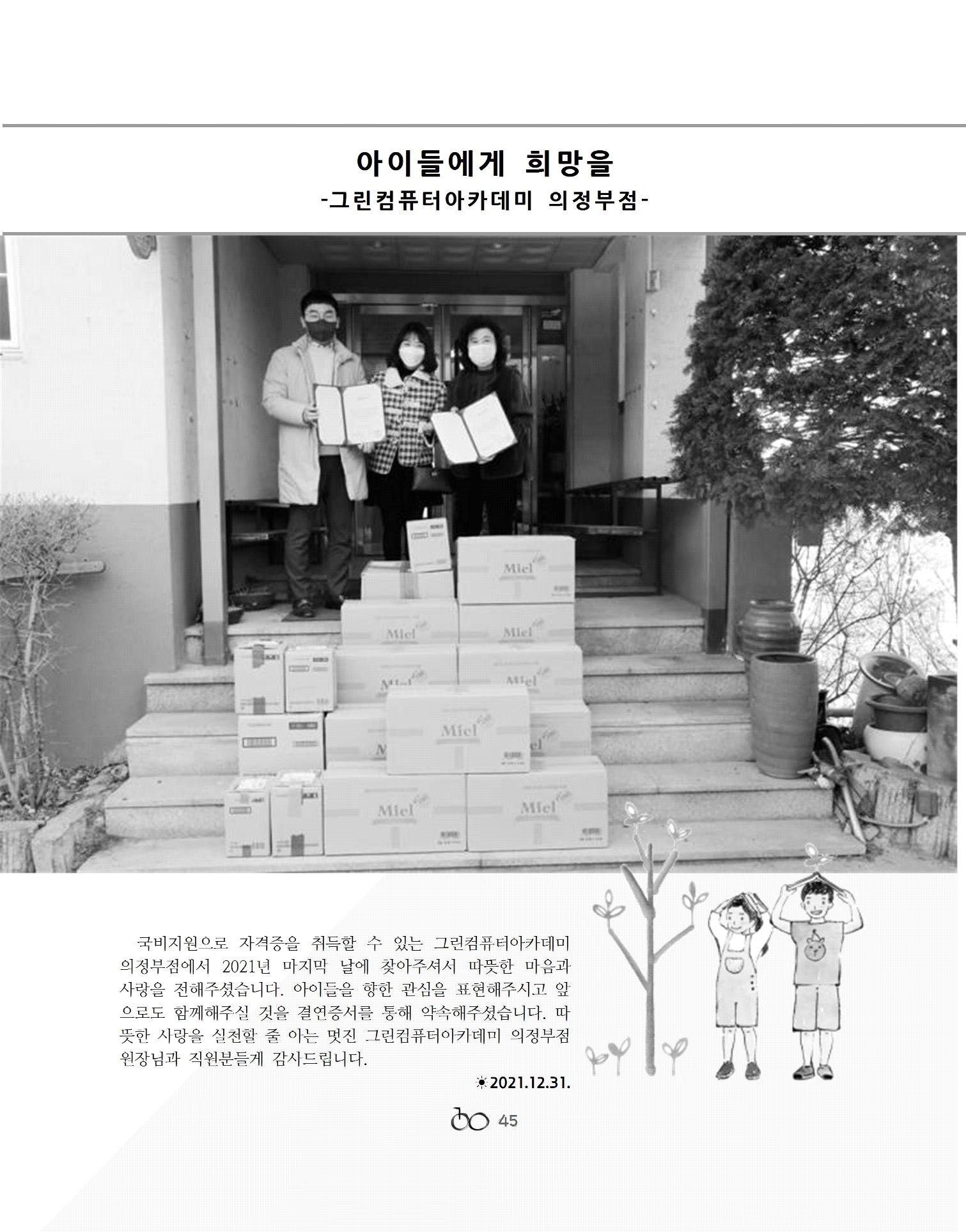 2022년 김옥이재단 겨울호 47페이지