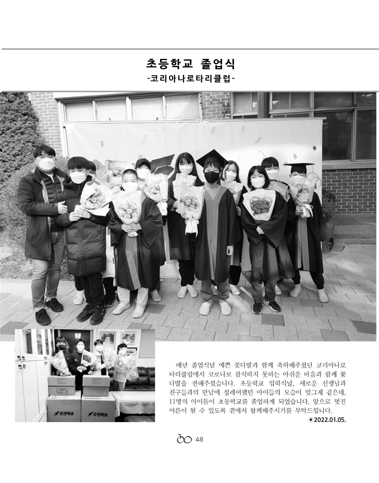 2022년 김옥이재단 겨울호 50페이지