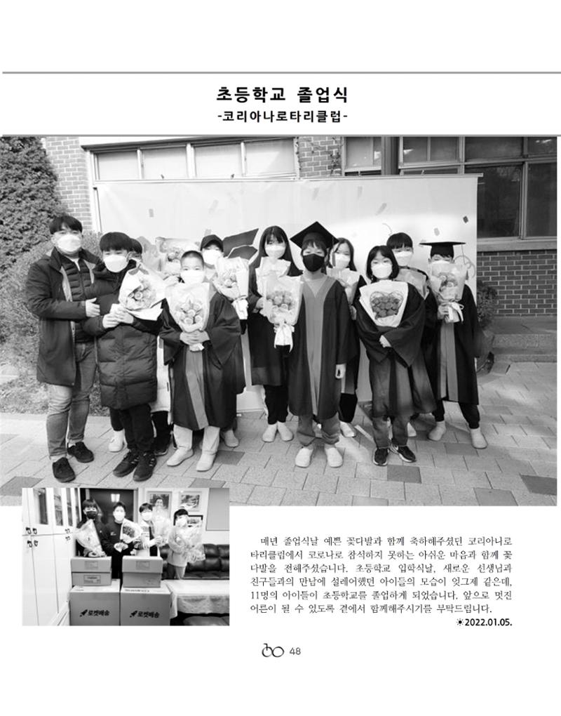 2022년 김옥이재단 겨울호 50페이지