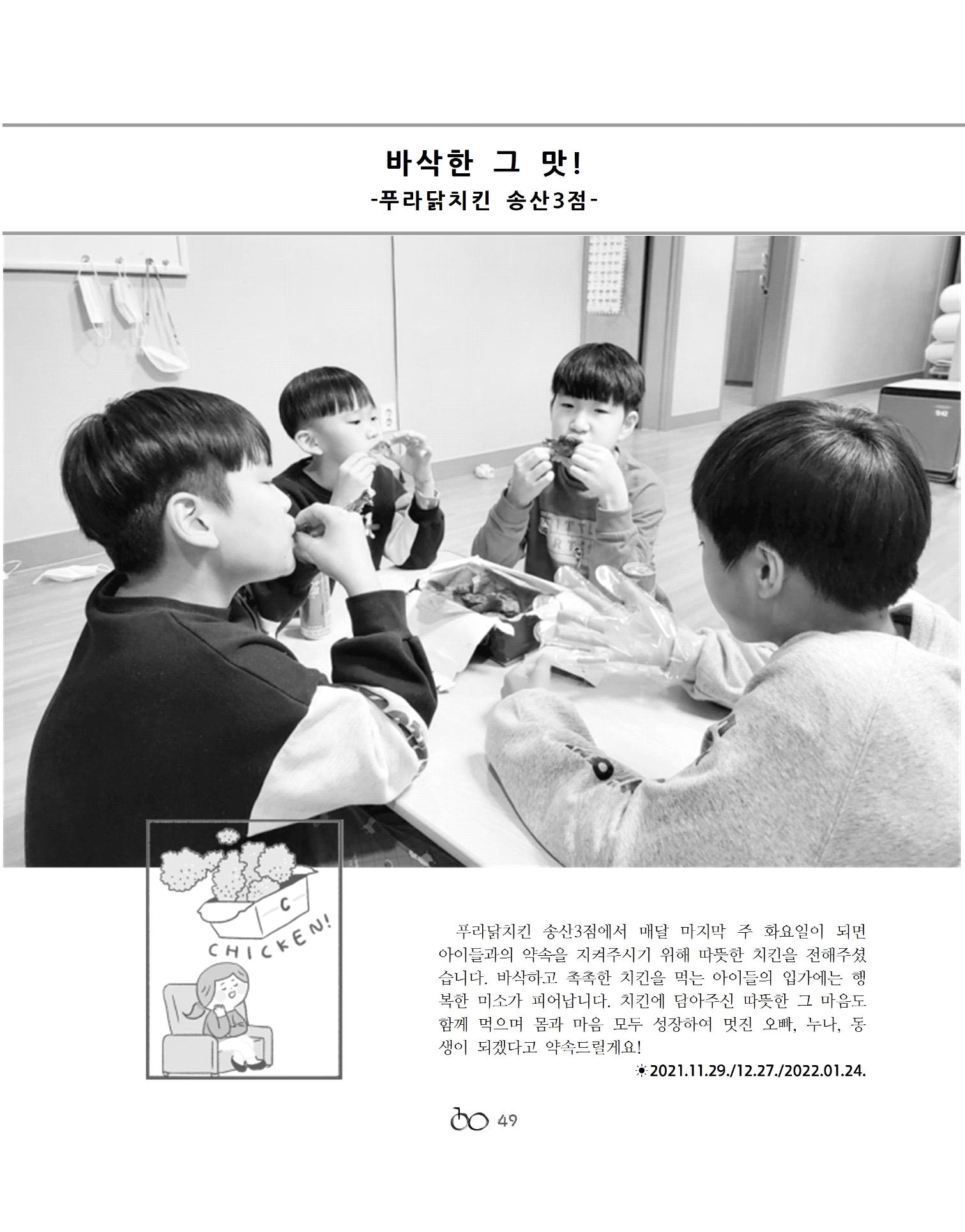 2022년 김옥이재단 겨울호 51페이지