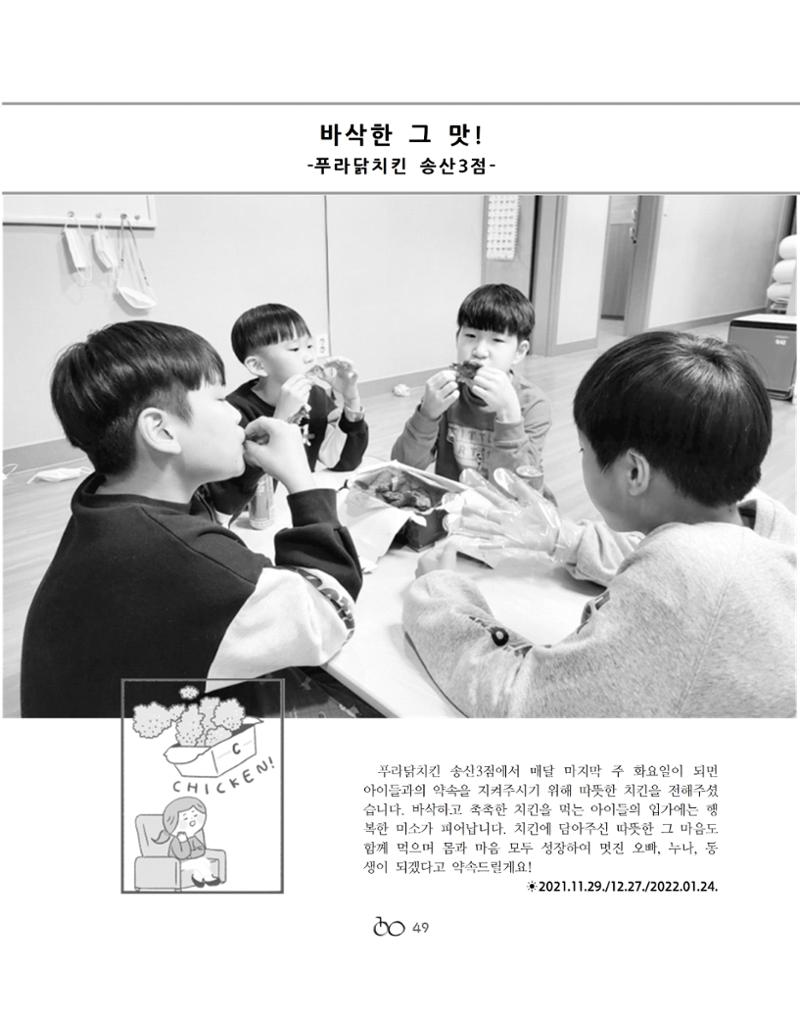 2022년 김옥이재단 겨울호 51페이지