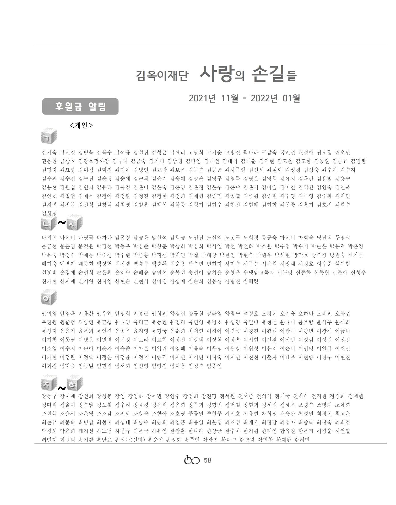 2022년 김옥이재단 겨울호 60페이지