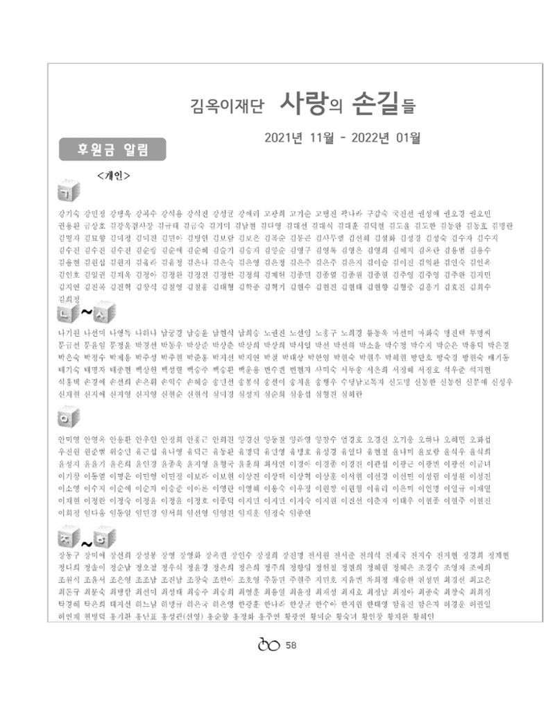 2022년 김옥이재단 겨울호 60페이지
