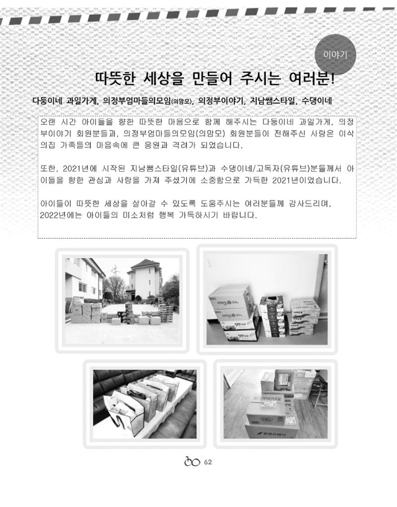 2022년 김옥이재단 겨울호 64페이지