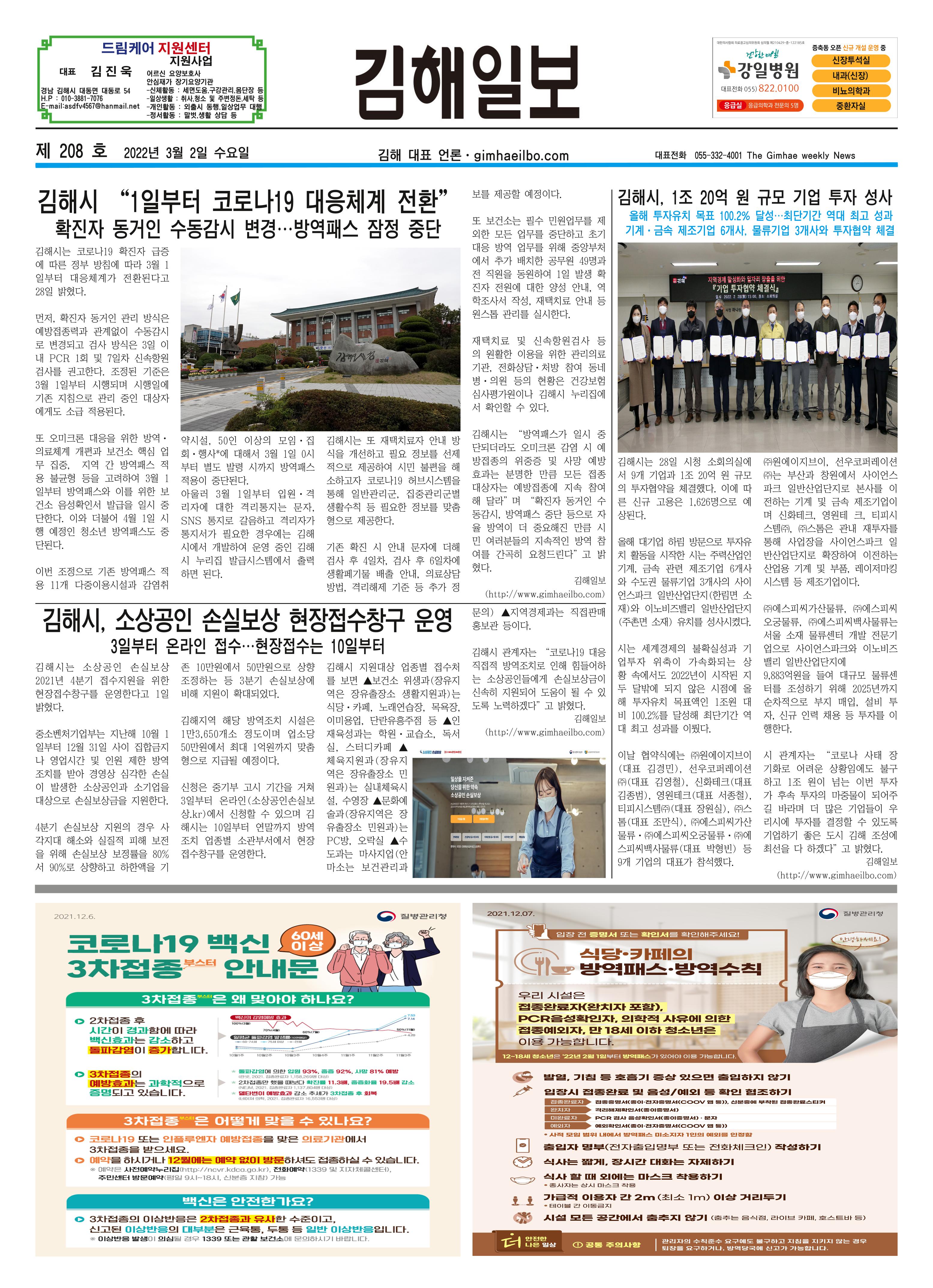 김해일보208호[2022-0302] 1페이지