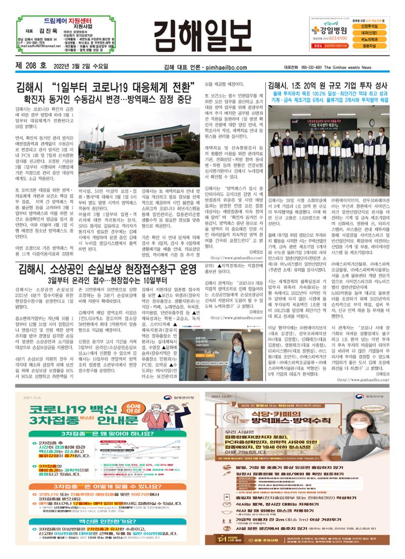 김해일보208호[2022-0302] 1페이지