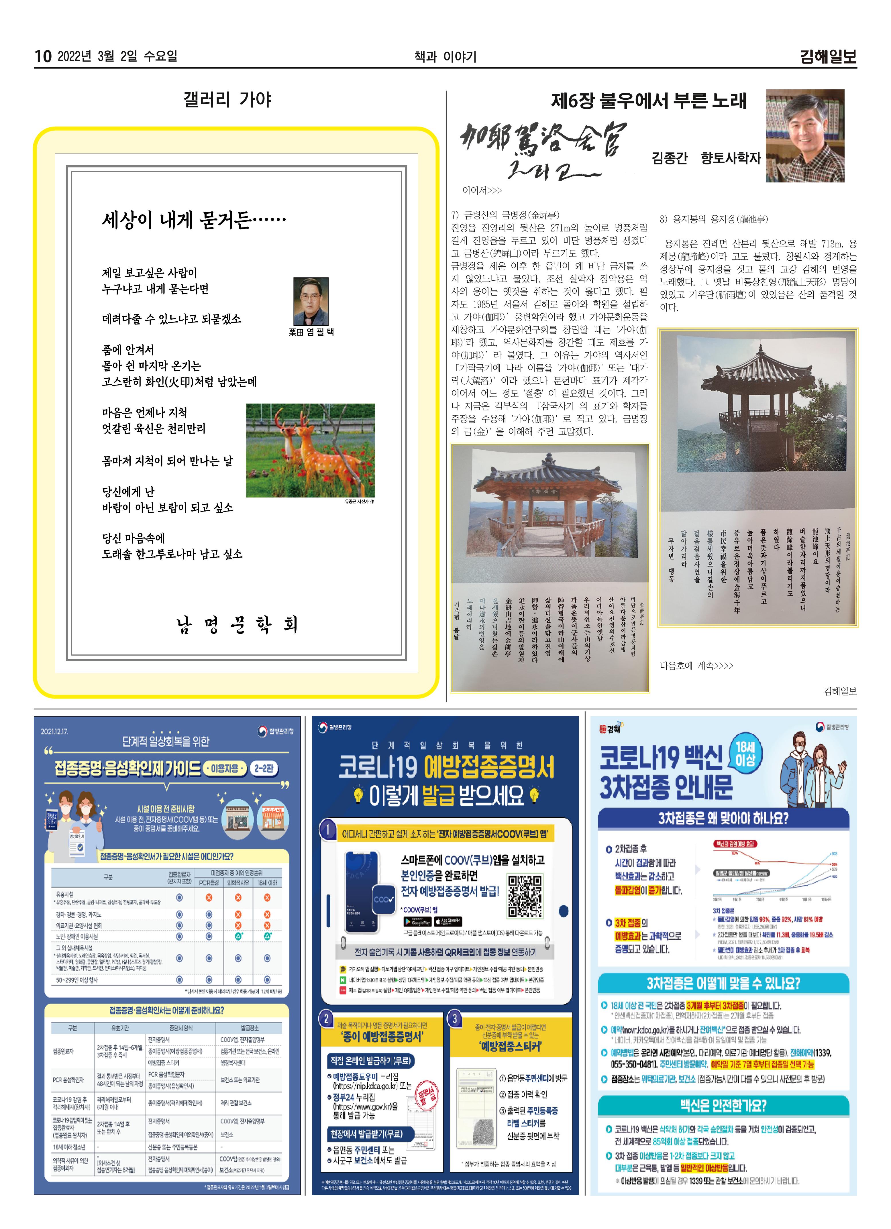 김해일보208호[2022-0302] 10페이지