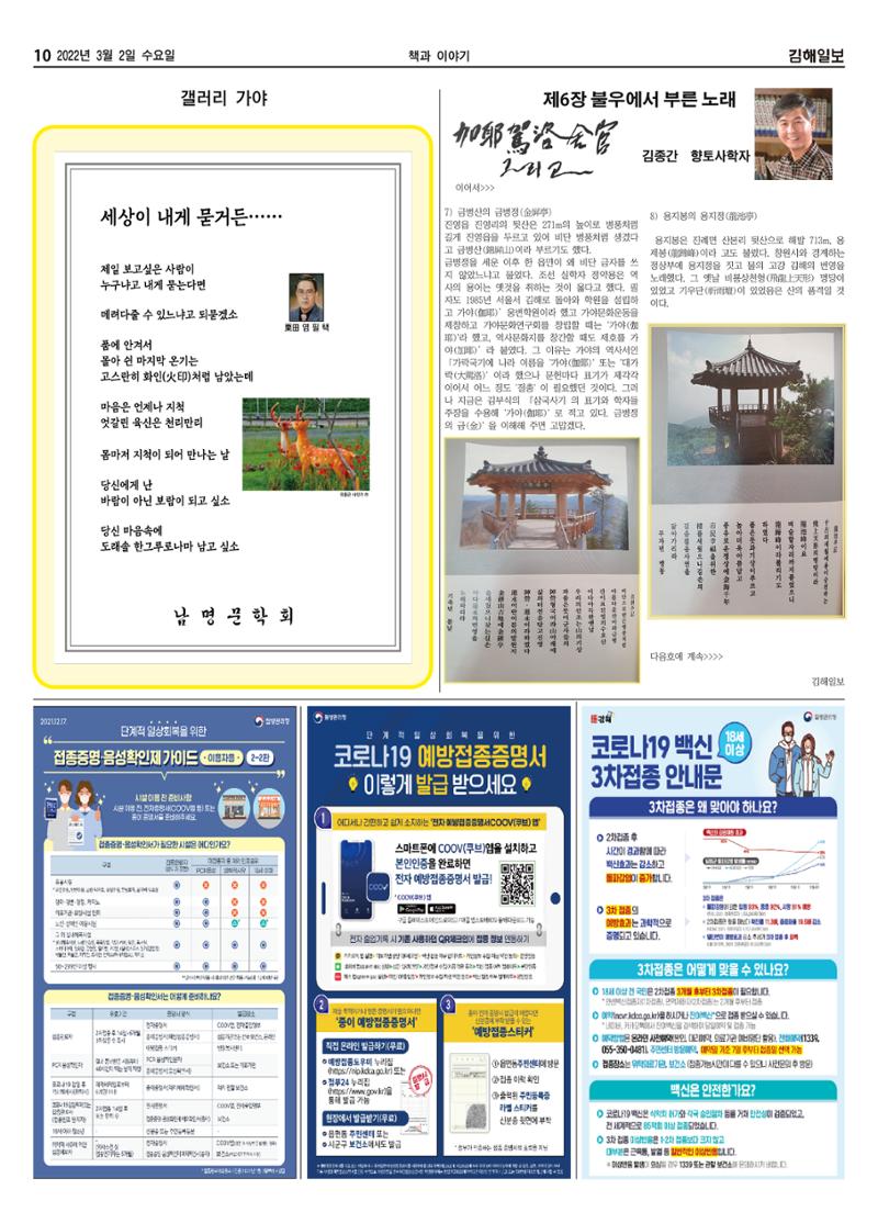 김해일보208호[2022-0302] 10페이지