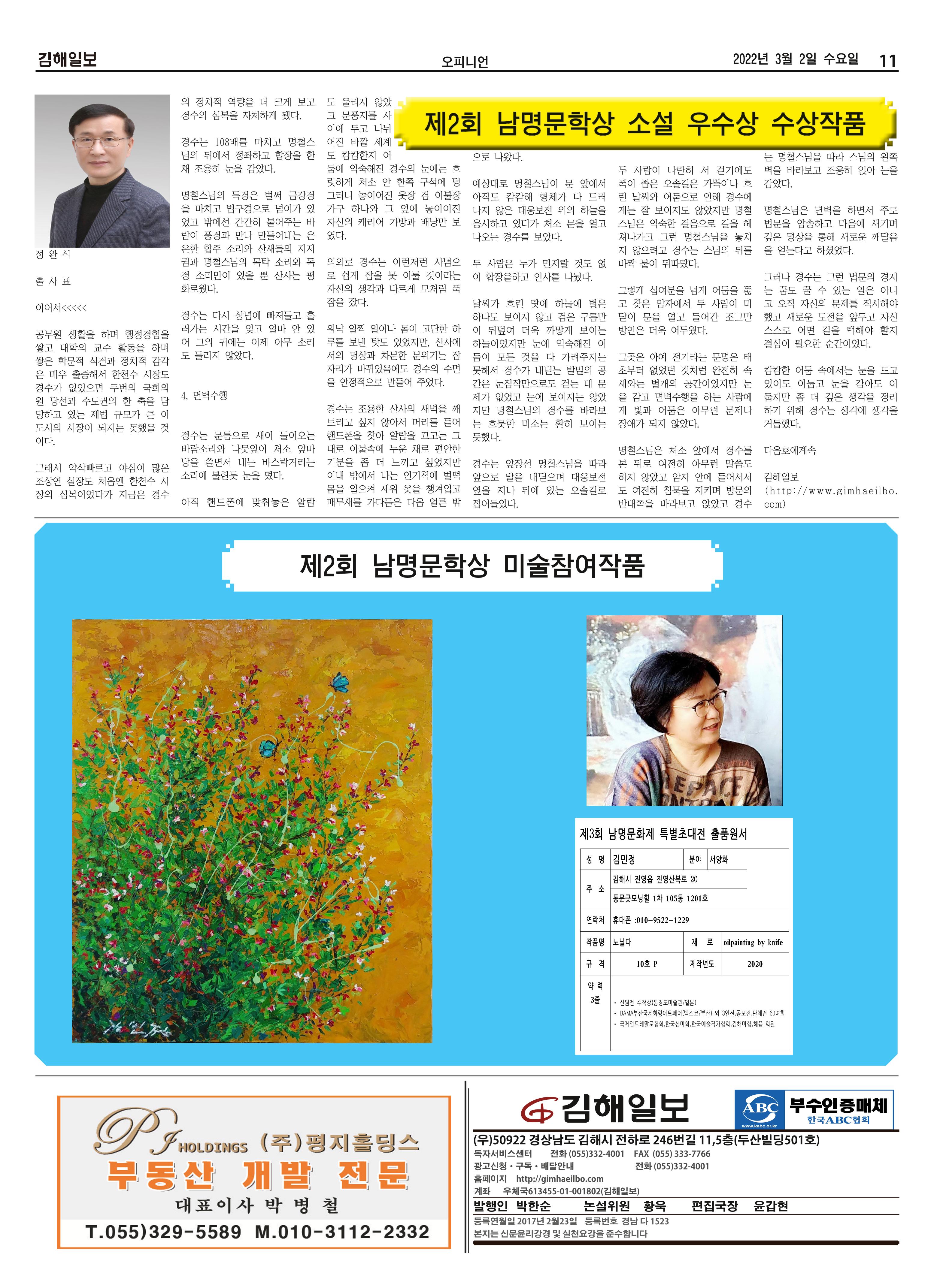김해일보208호[2022-0302] 11페이지