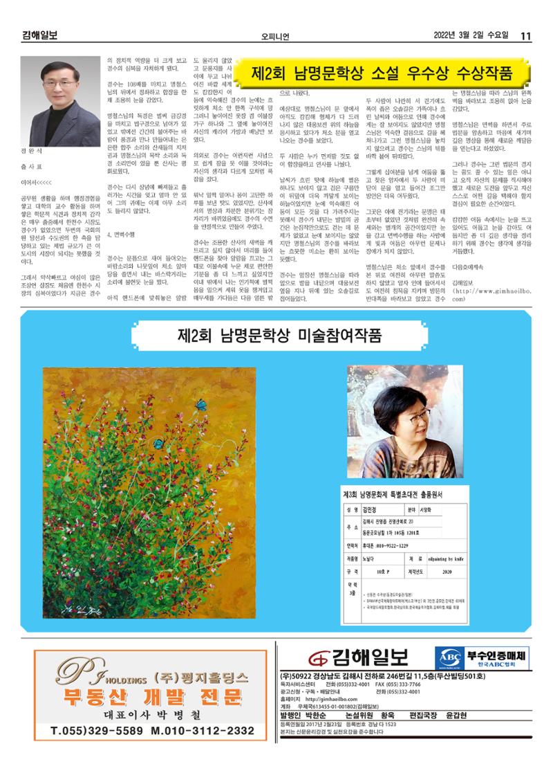 김해일보208호[2022-0302] 11페이지