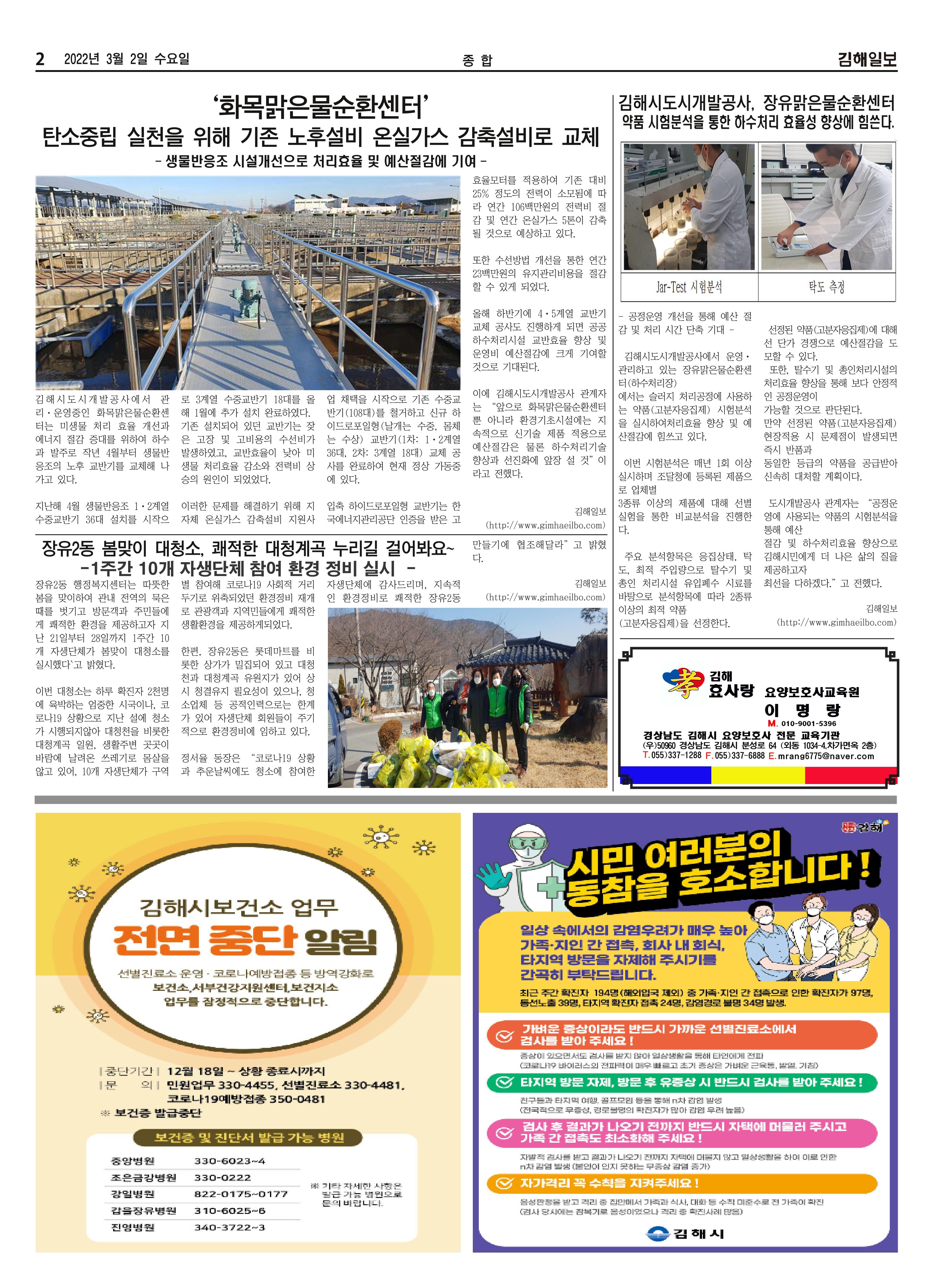 김해일보208호[2022-0302] 2페이지