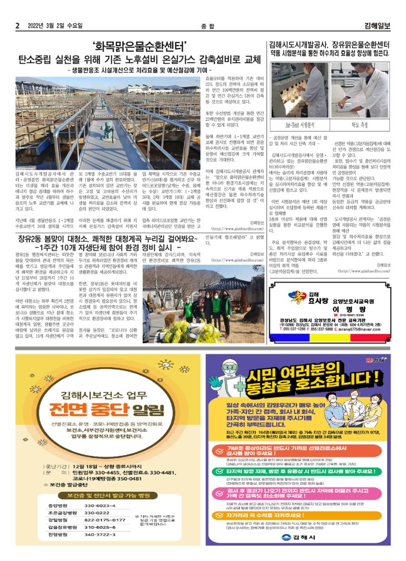 김해일보208호[2022-0302] 2페이지