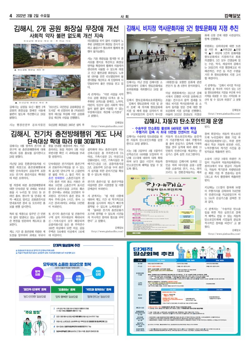 김해일보208호[2022-0302] 4페이지