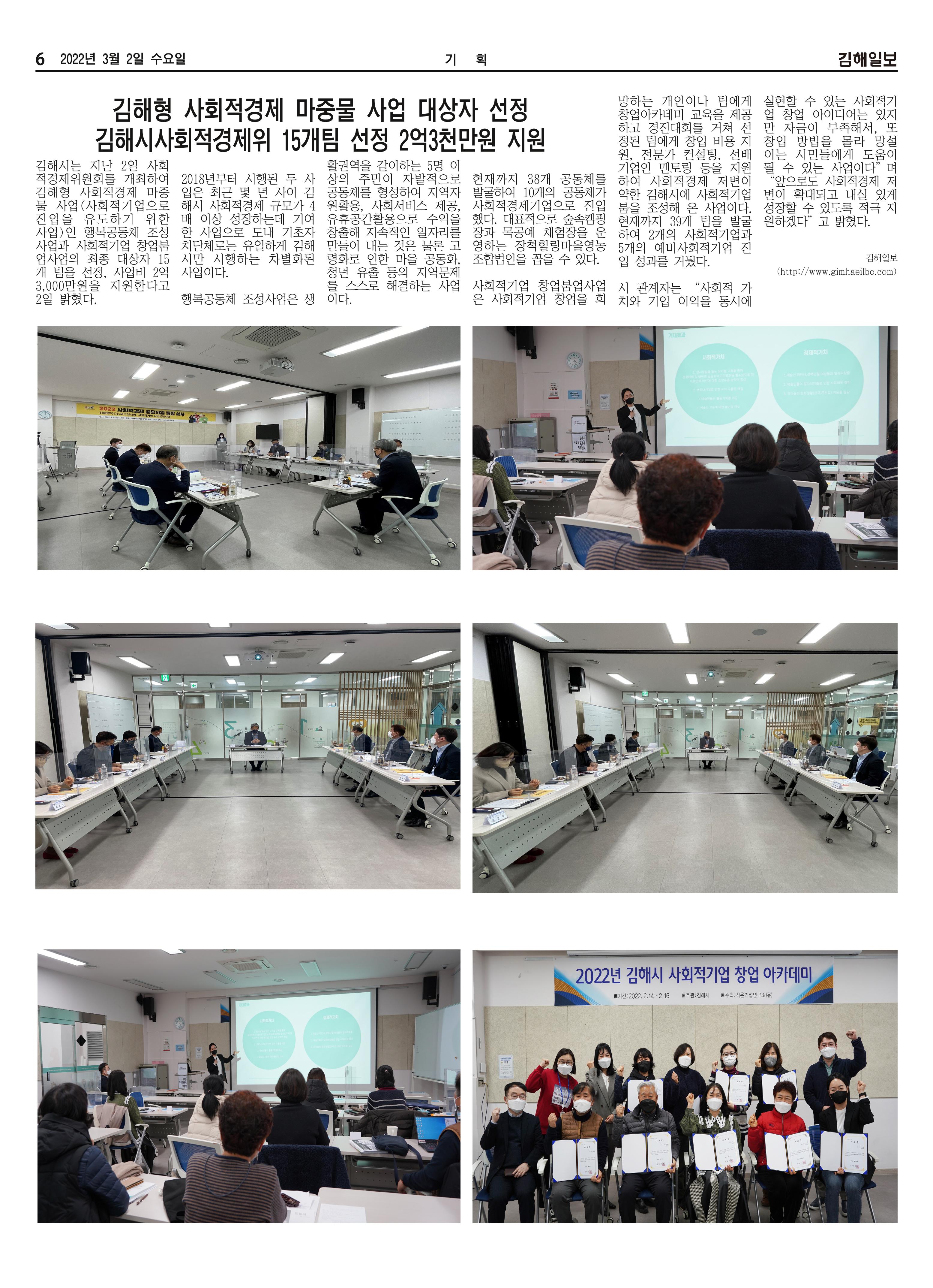 김해일보208호[2022-0302] 6페이지