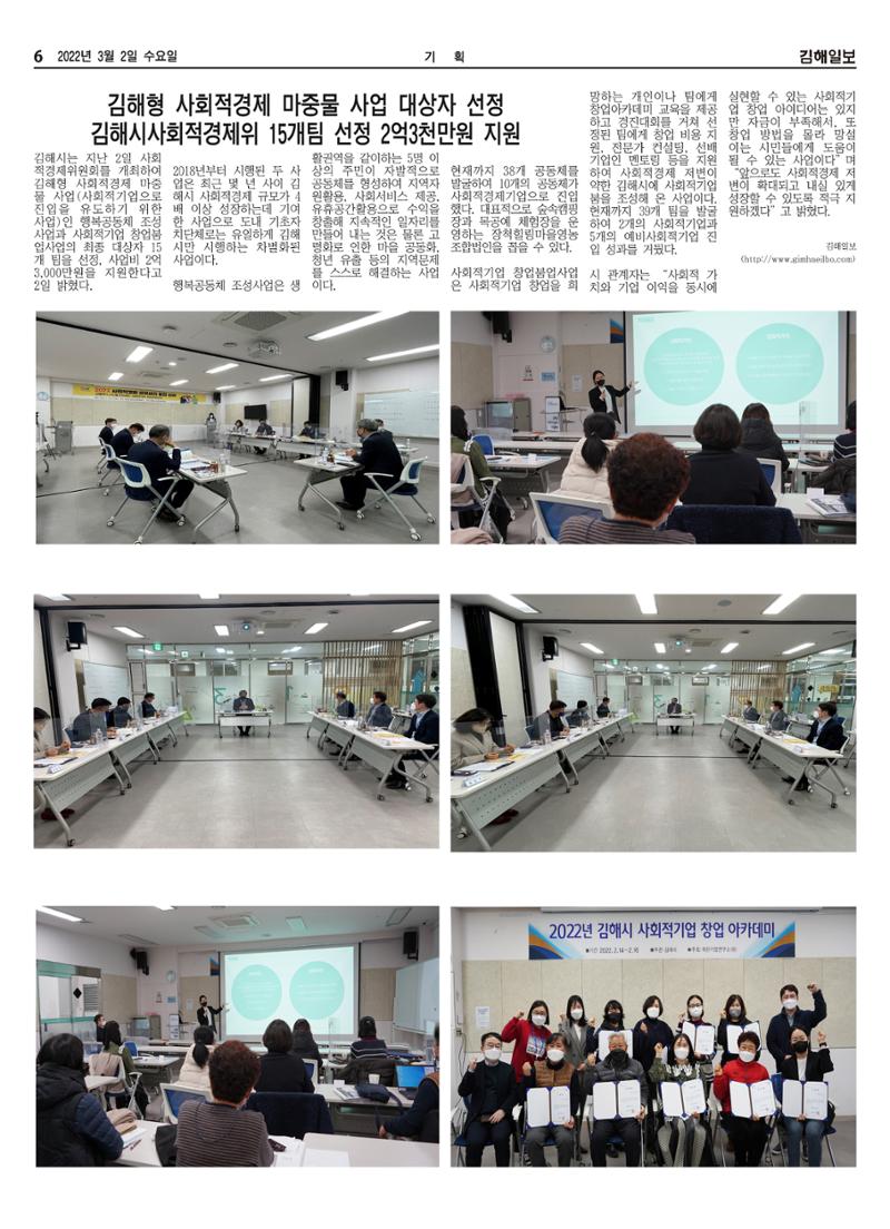 김해일보208호[2022-0302] 6페이지