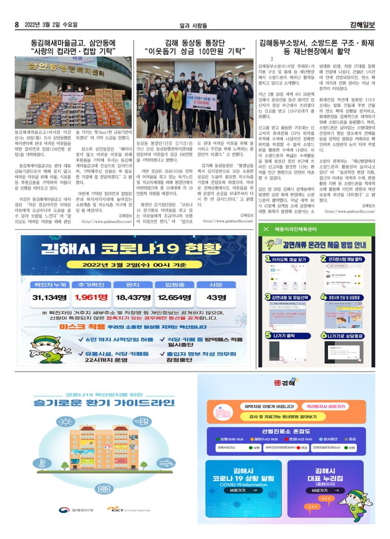 김해일보208호[2022-0302] 8페이지