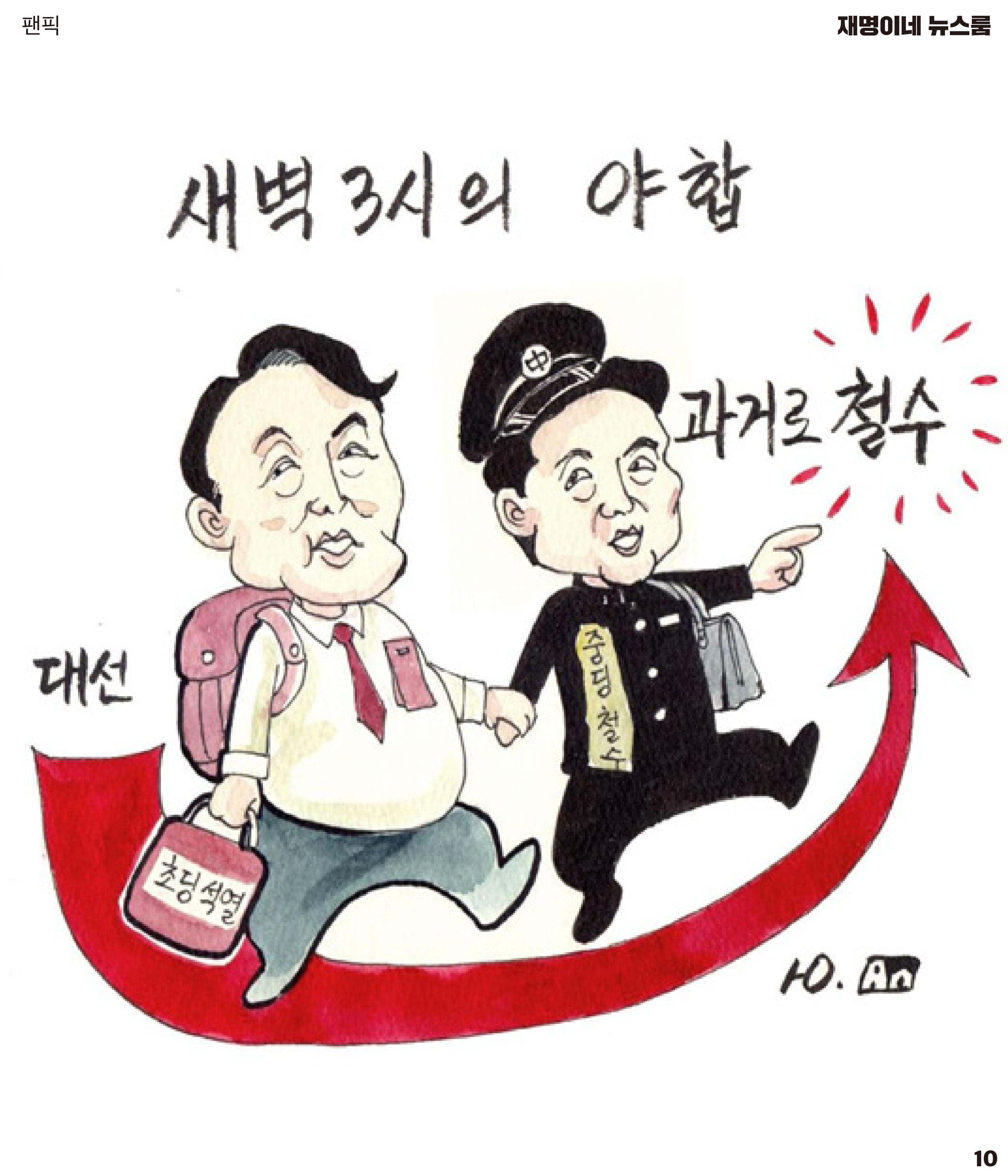 재명이네 뉴스룸 제49호 D-5 10페이지