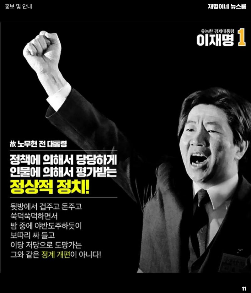 재명이네 뉴스룸 제49호 D-5 11페이지