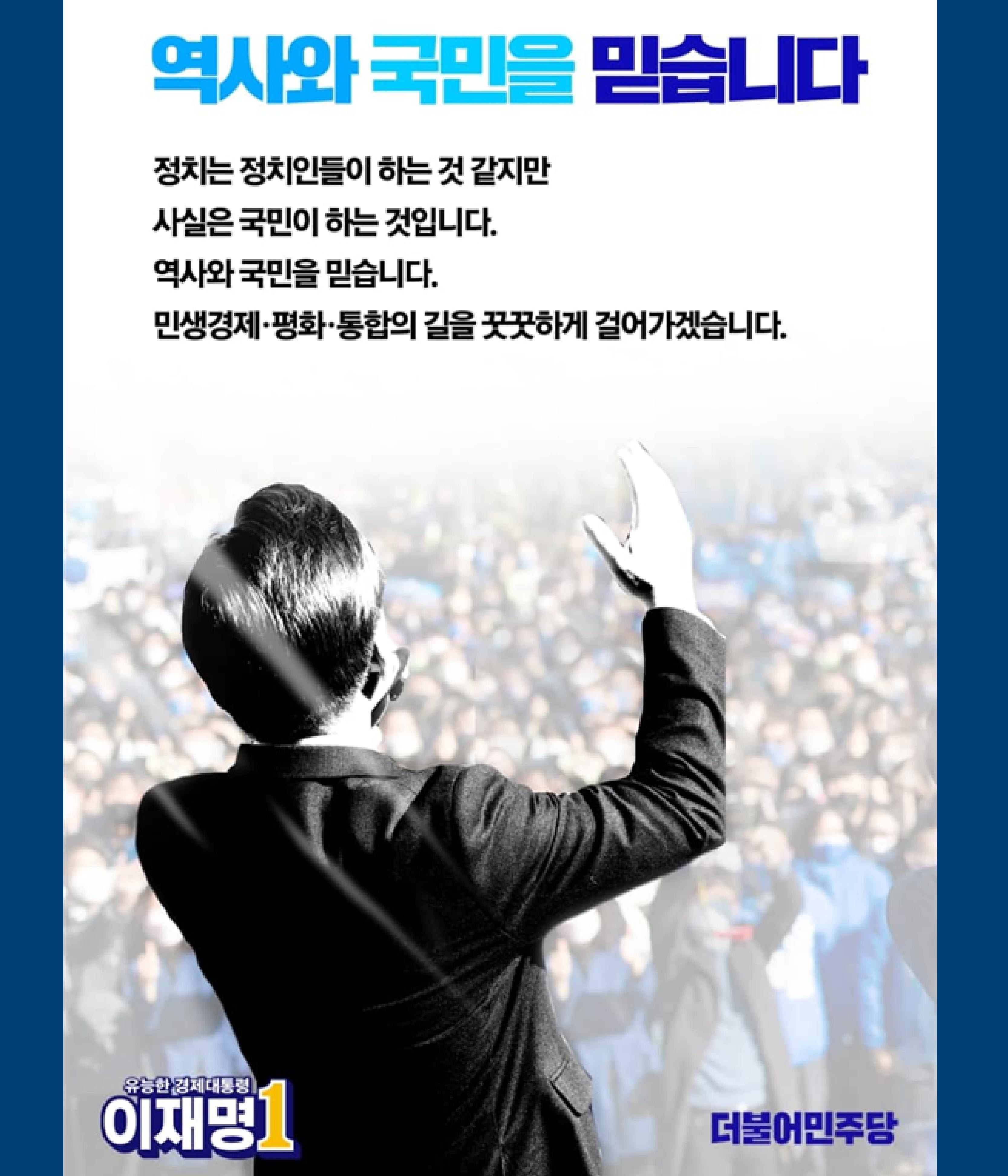 재명이네 뉴스룸 제49호 D-5 12페이지