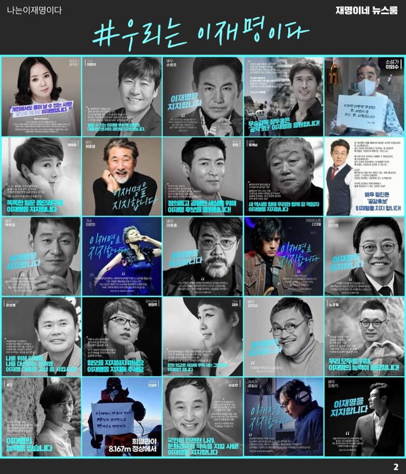 재명이네 뉴스룸 제49호 D-5 2페이지