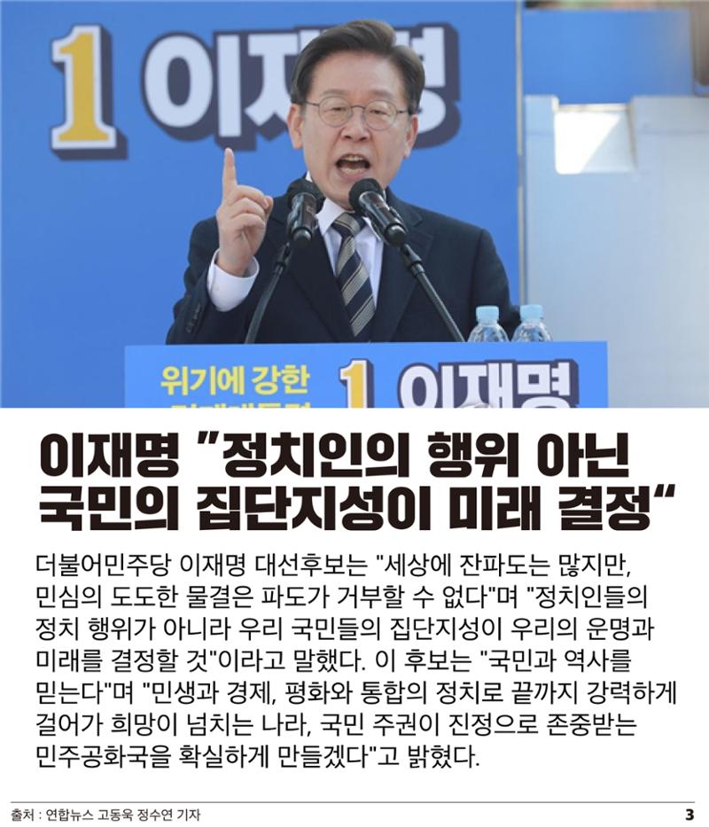 재명이네 뉴스룸 제49호 D-5 3페이지