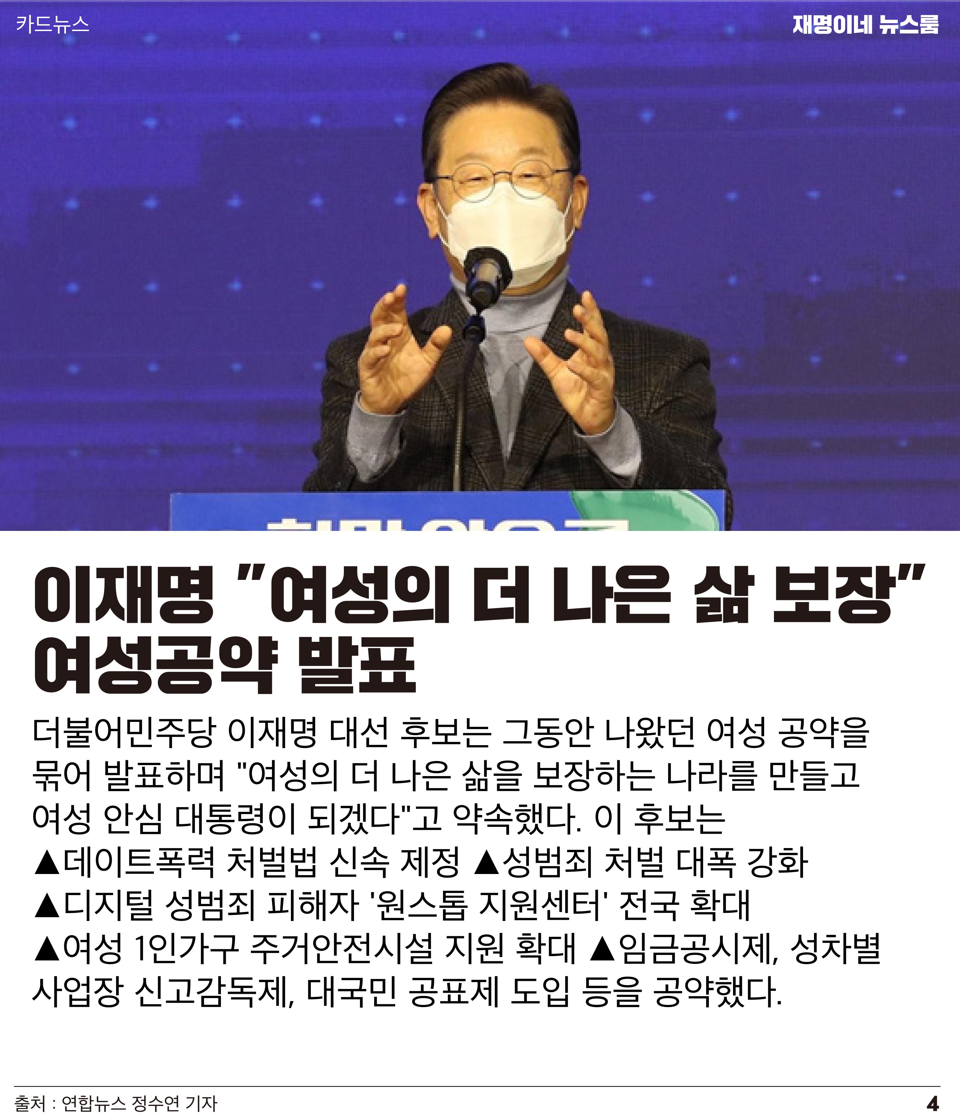 재명이네 뉴스룸 제49호 D-5 4페이지