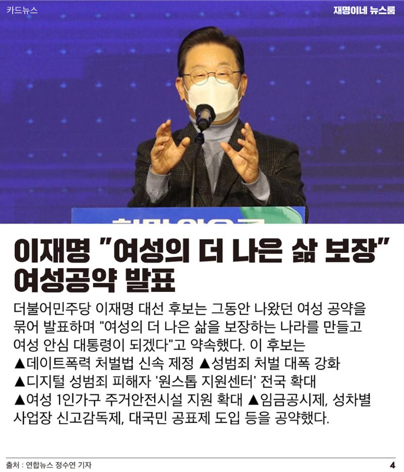 재명이네 뉴스룸 제49호 D-5 4페이지