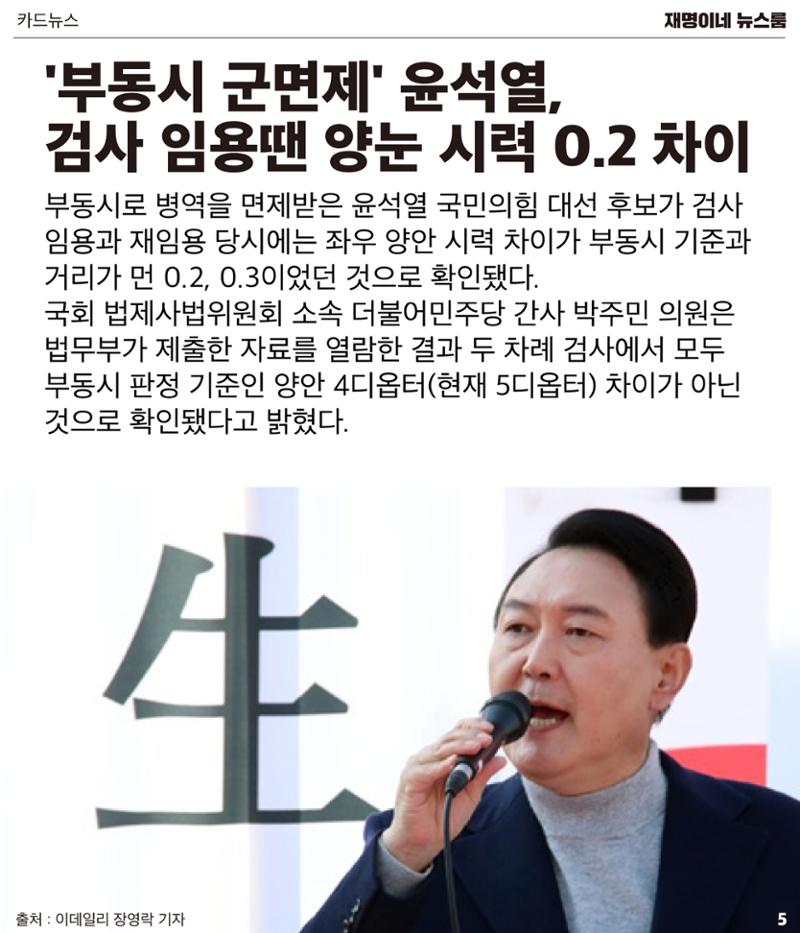 재명이네 뉴스룸 제49호 D-5 5페이지