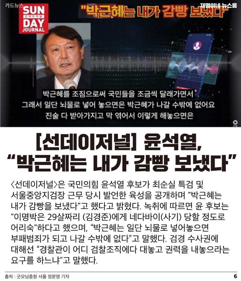 재명이네 뉴스룸 제49호 D-5 6페이지