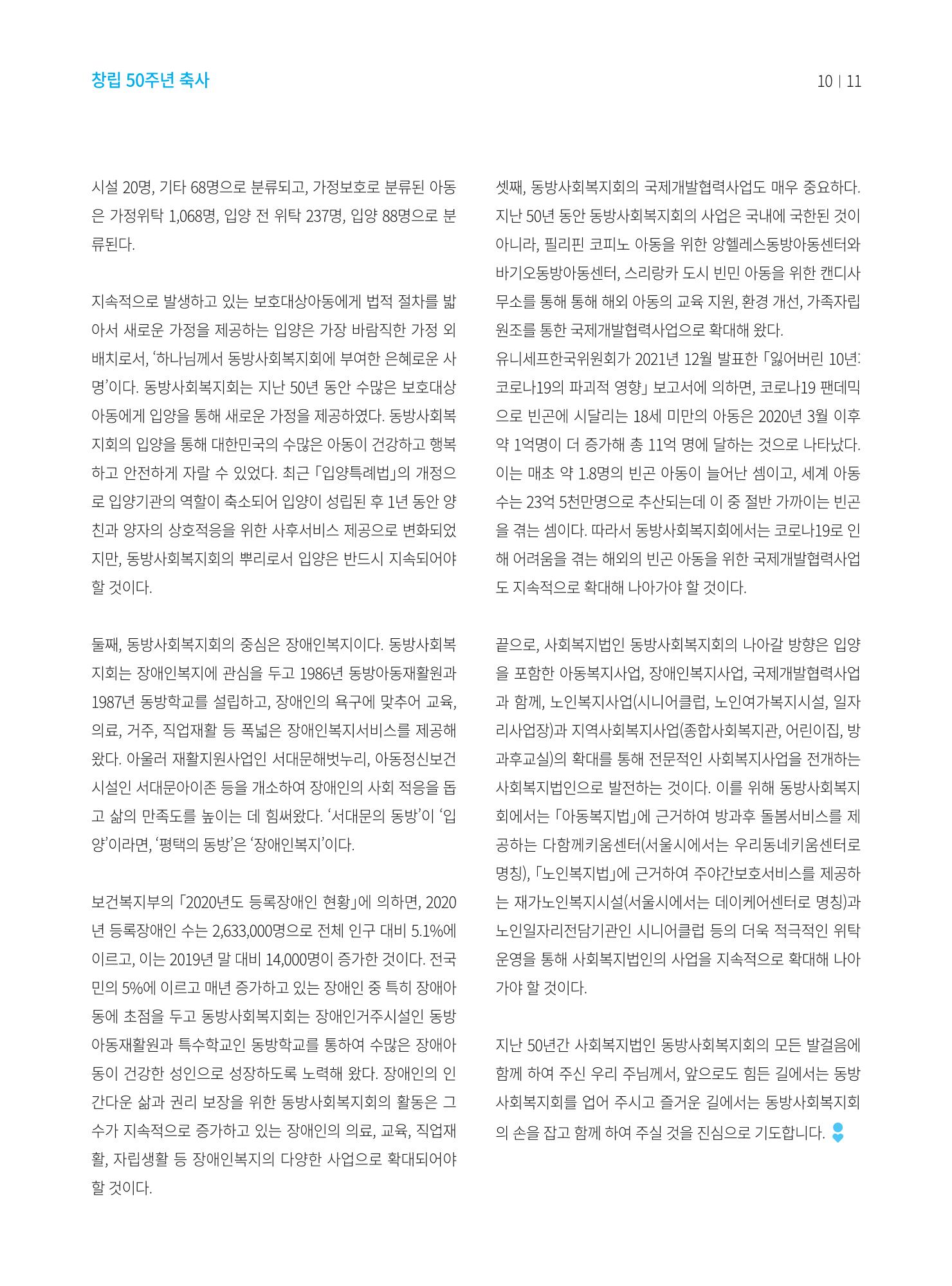 동방가족 152호 11페이지