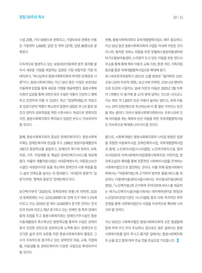 동방가족 152호 11페이지
