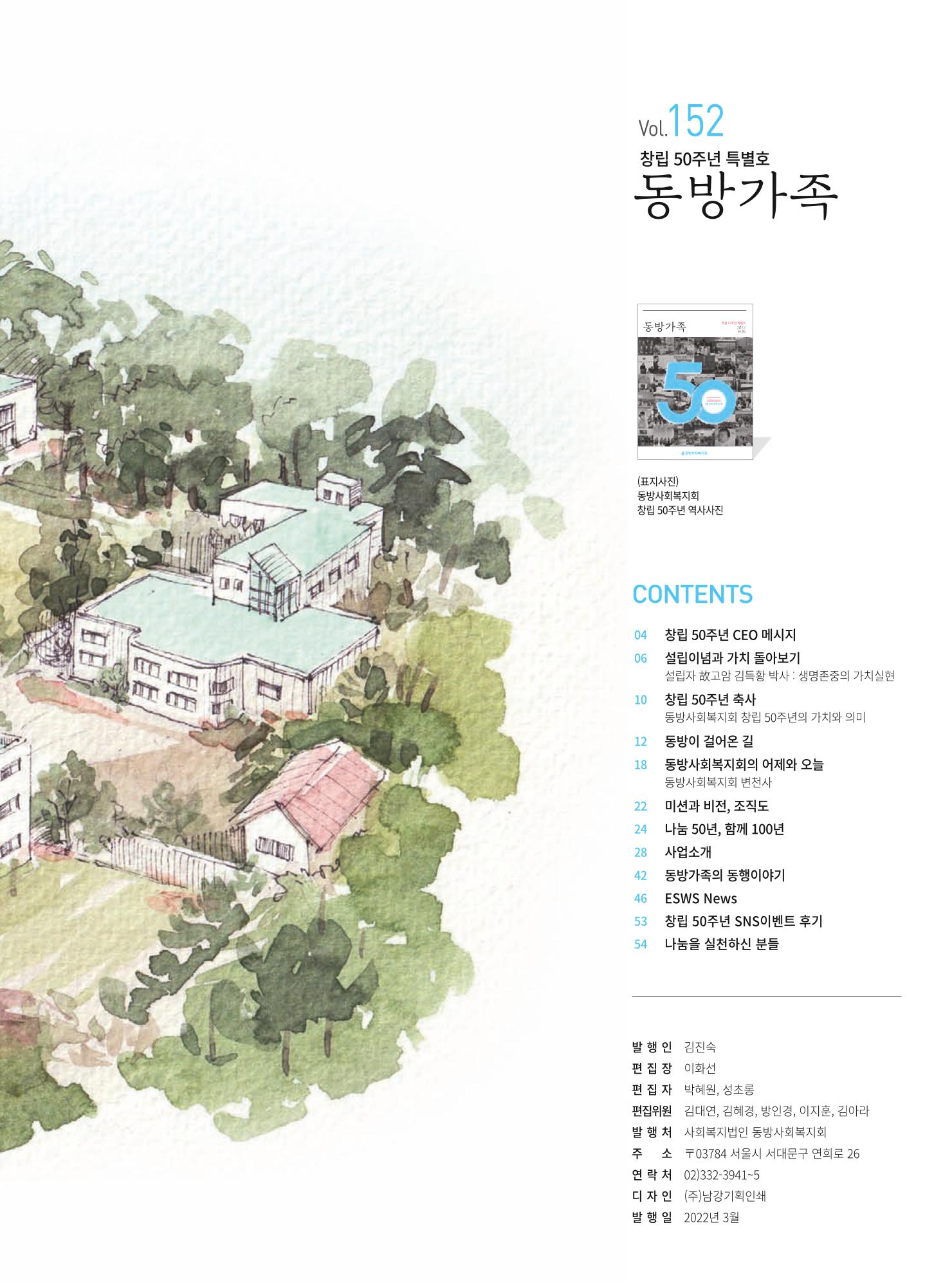 동방가족 152호 3페이지