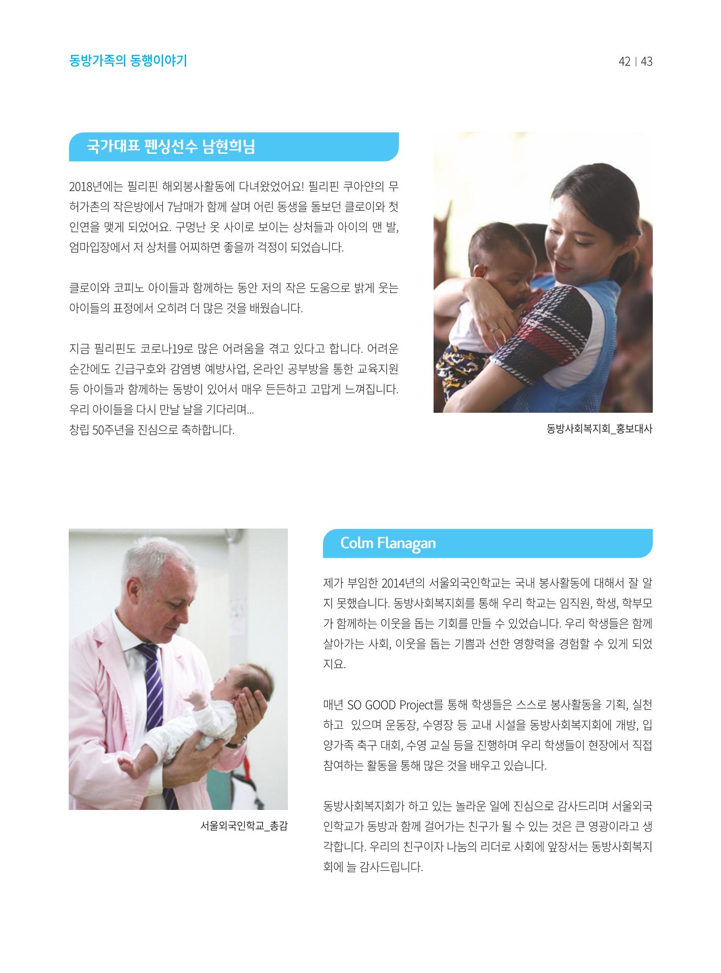 동방가족 152호 43페이지