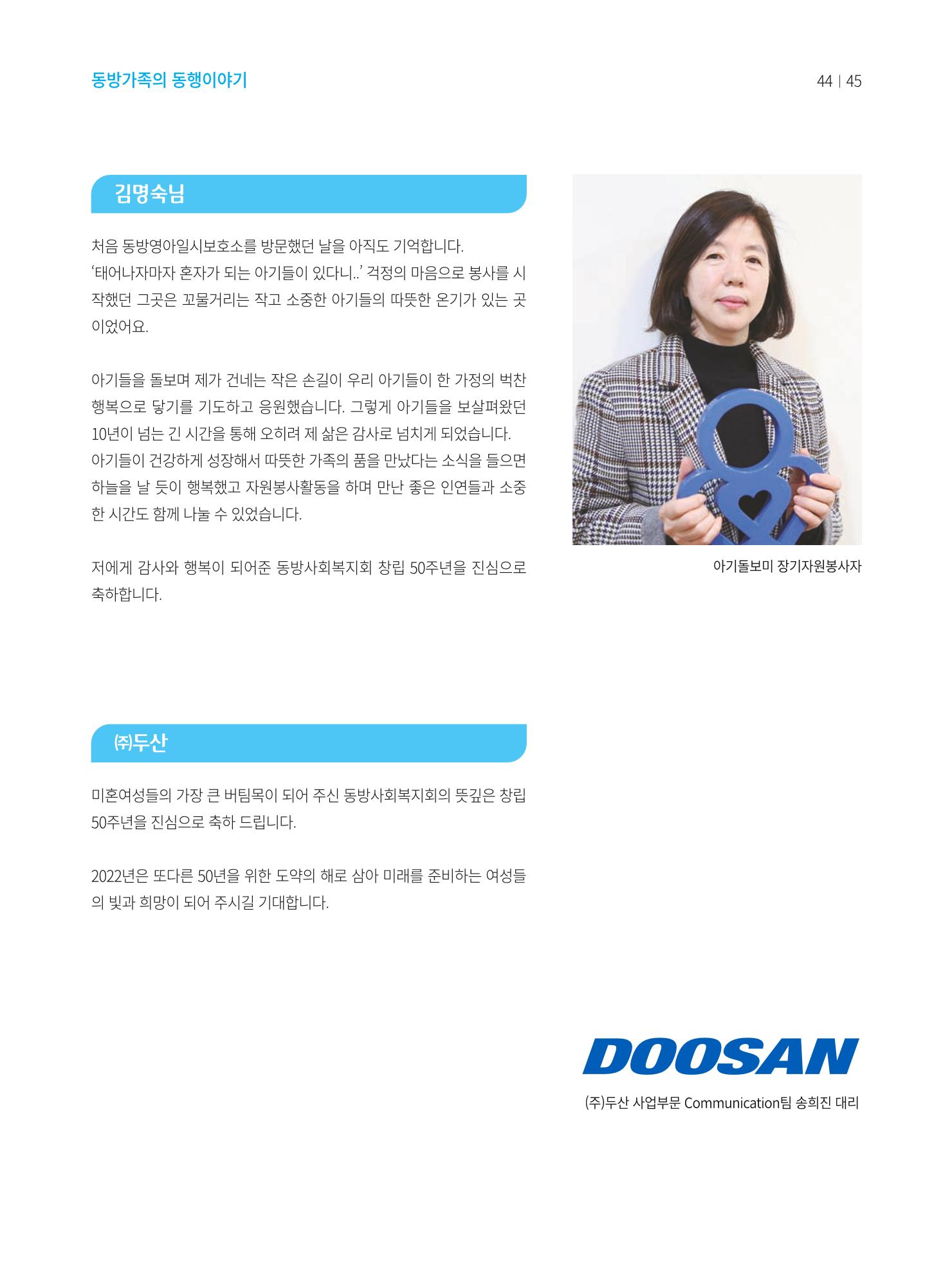 동방가족 152호 45페이지