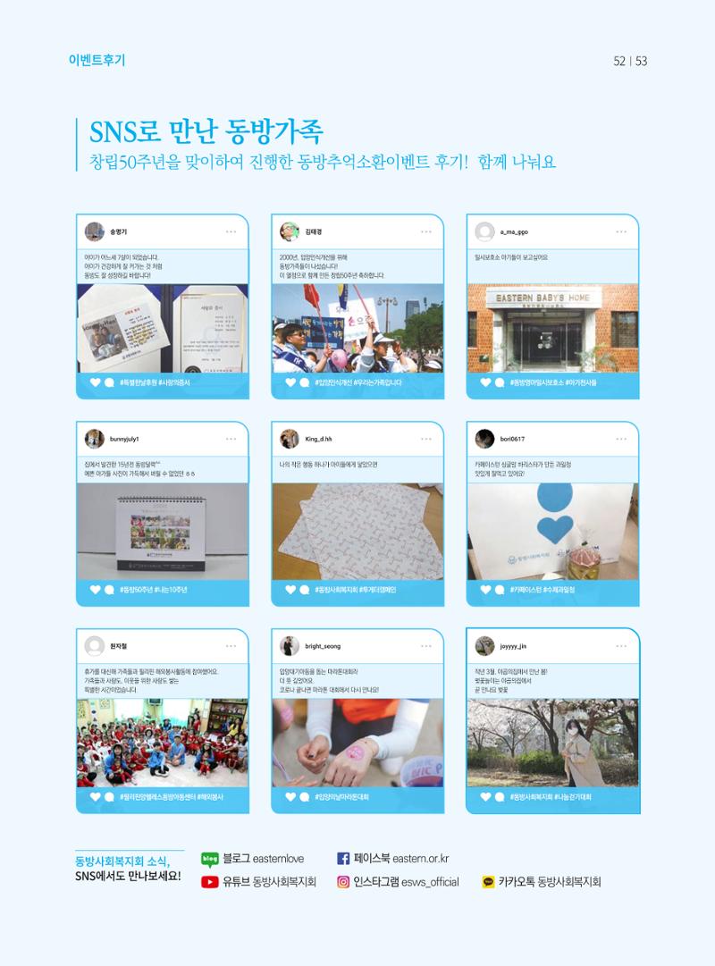 동방가족 152호 53페이지
