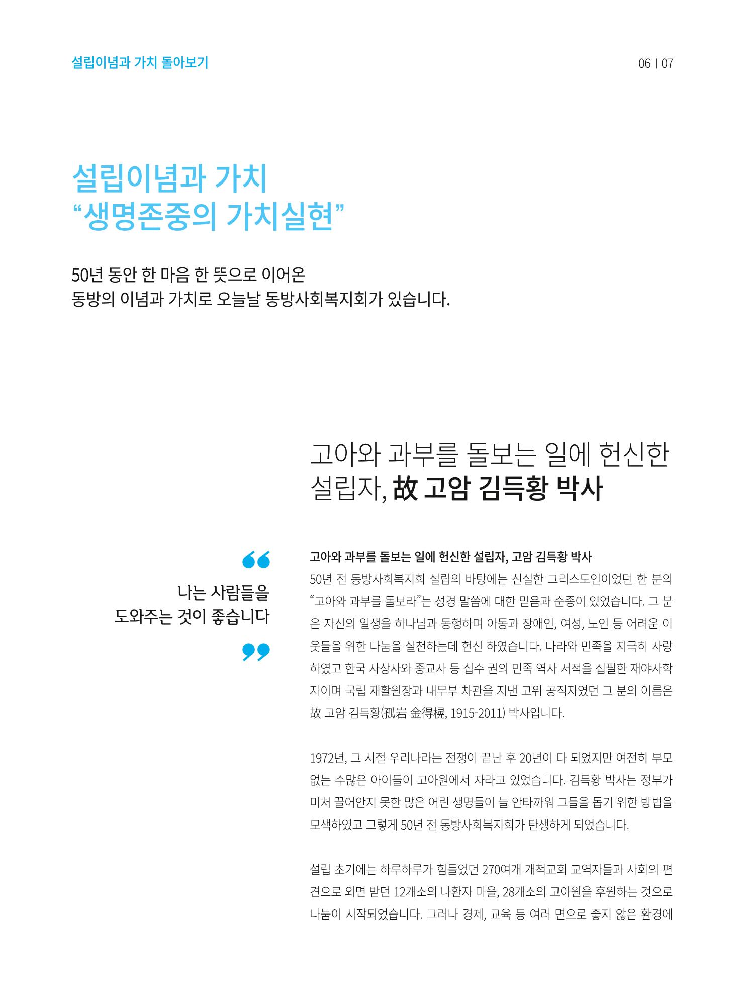 동방가족 152호 7페이지