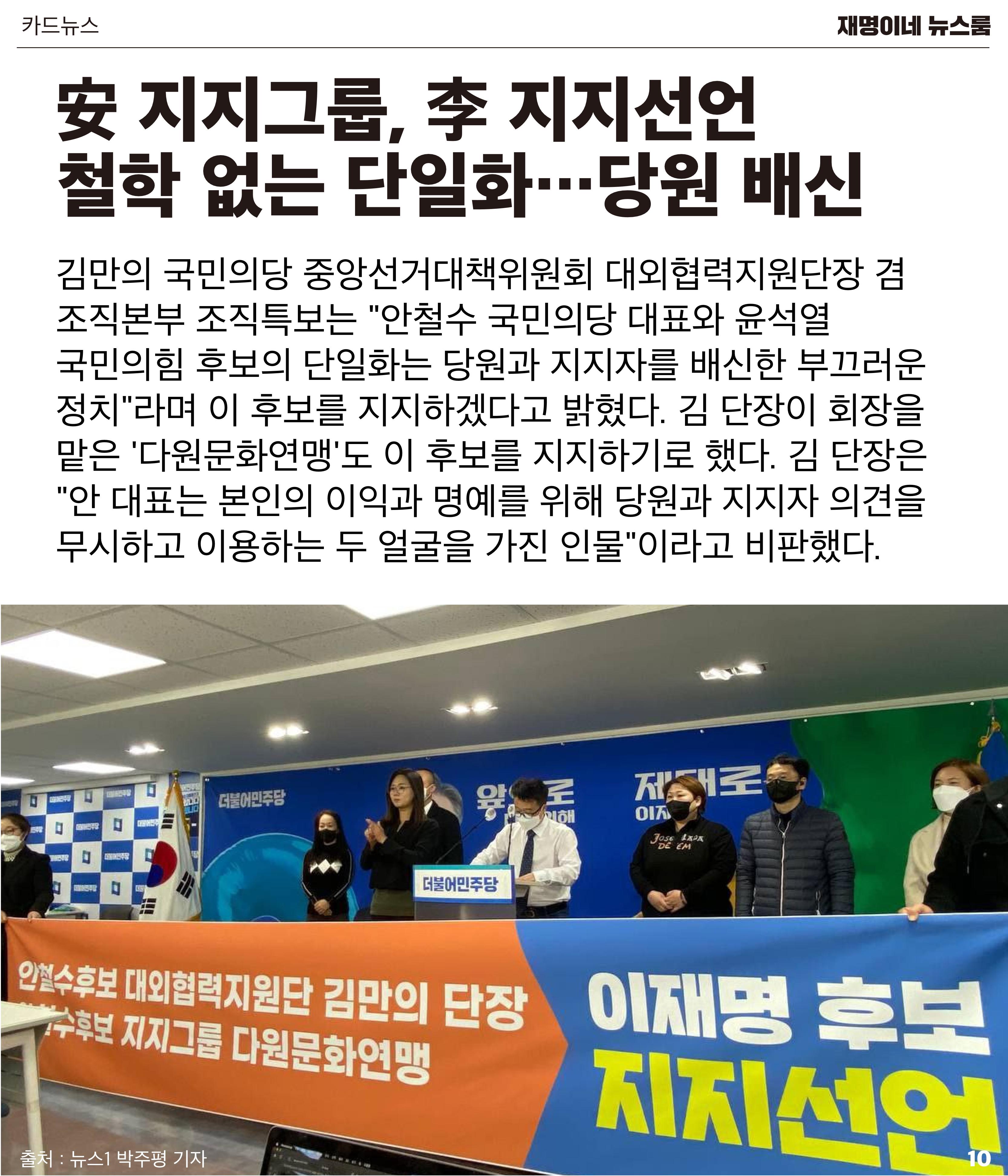 재명이네 뉴스룸 제50호 D-4 10페이지