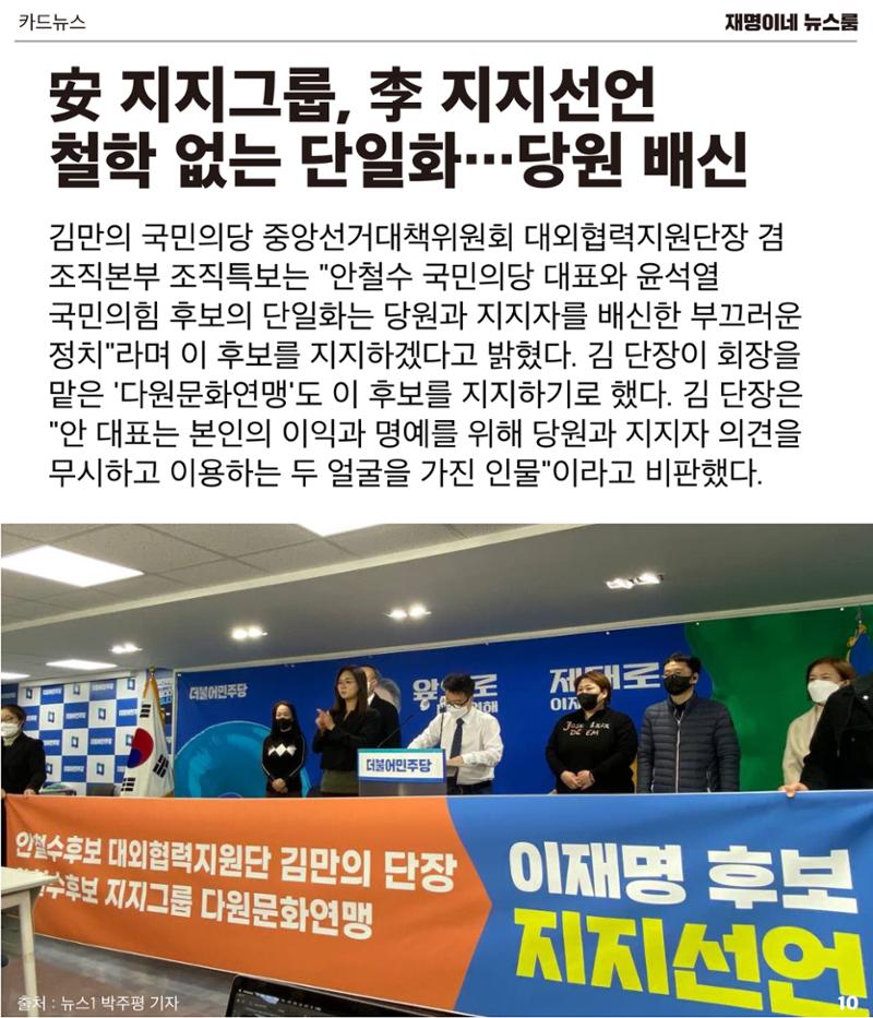 재명이네 뉴스룸 제50호 D-4 10페이지