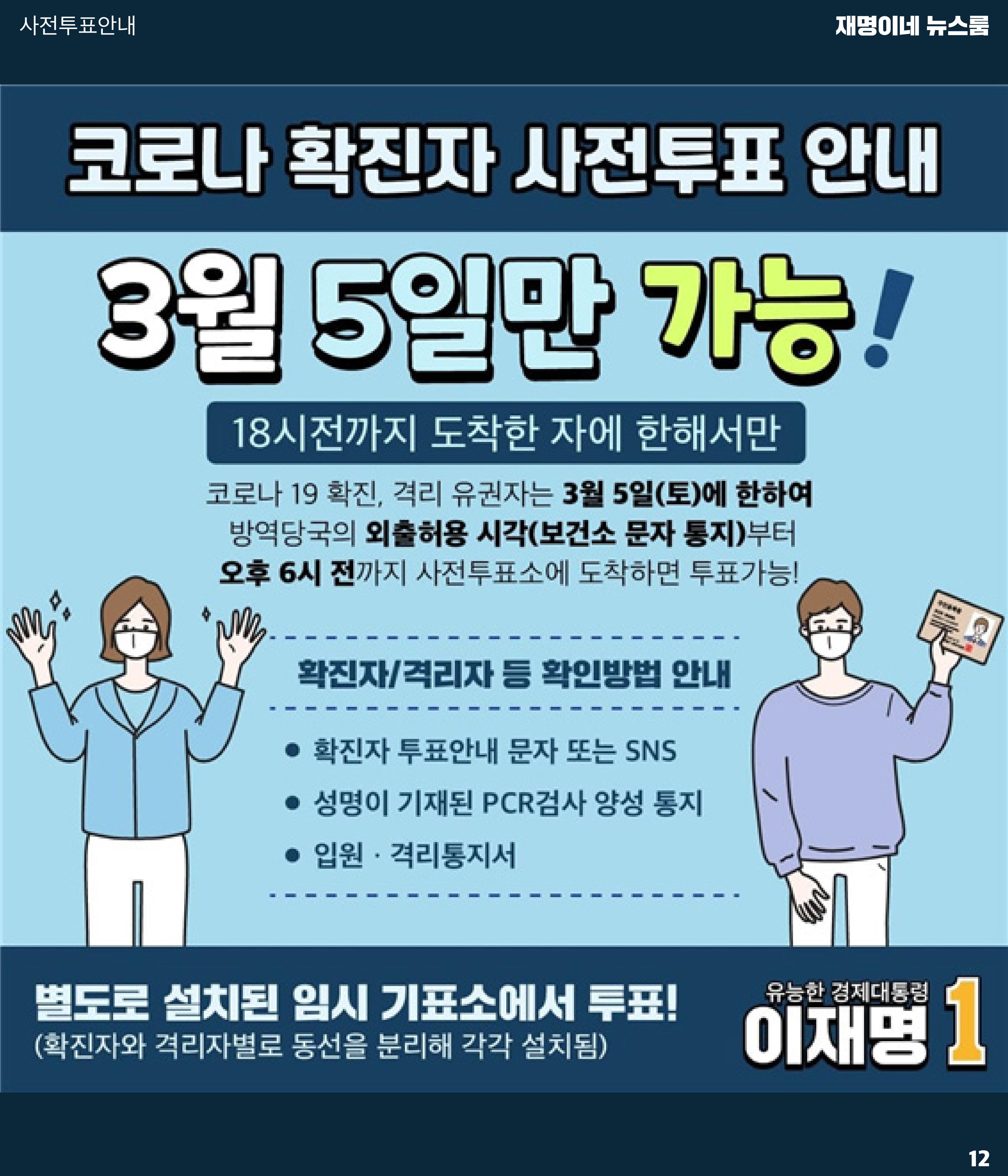 재명이네 뉴스룸 제50호 D-4 12페이지