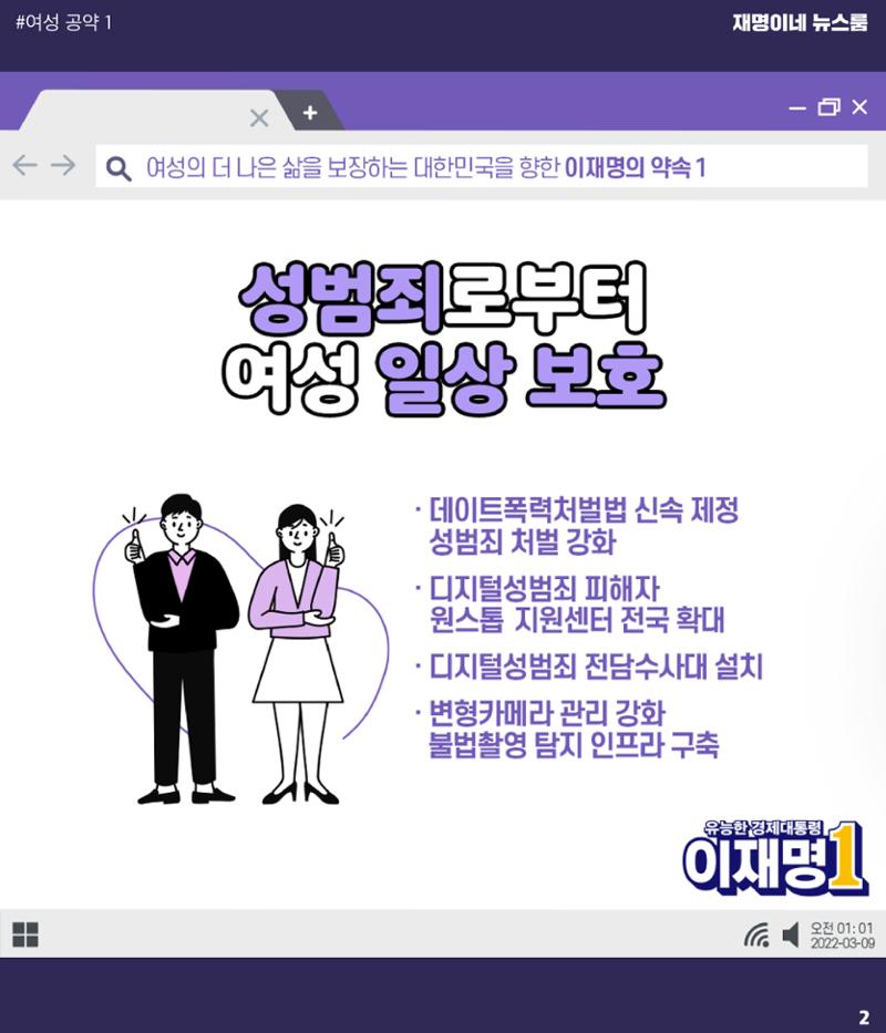 재명이네 뉴스룸 제50호 D-4 2페이지